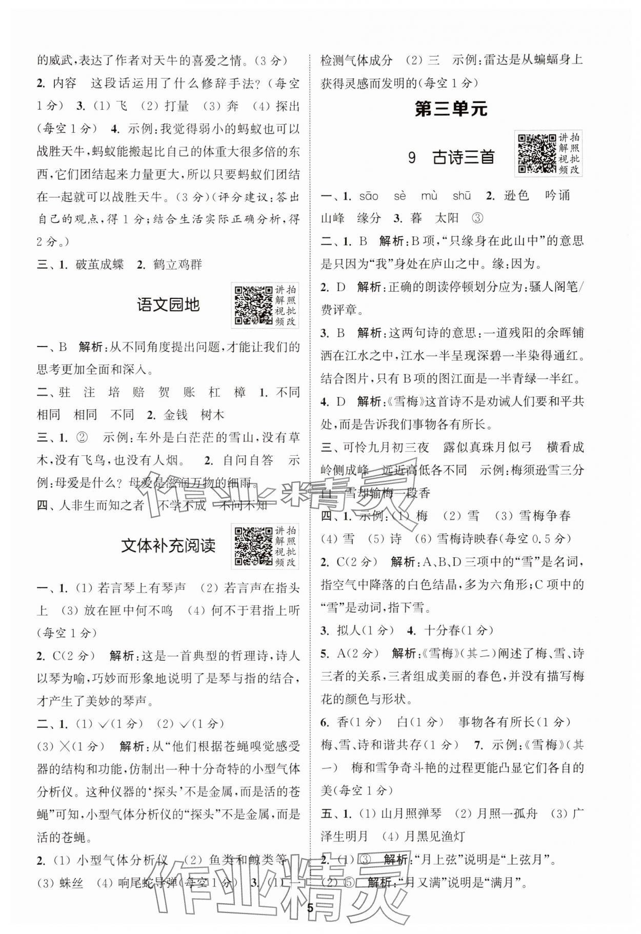 2025年拔尖特訓(xùn)四年級語文上冊人教版浙江專版 第5頁