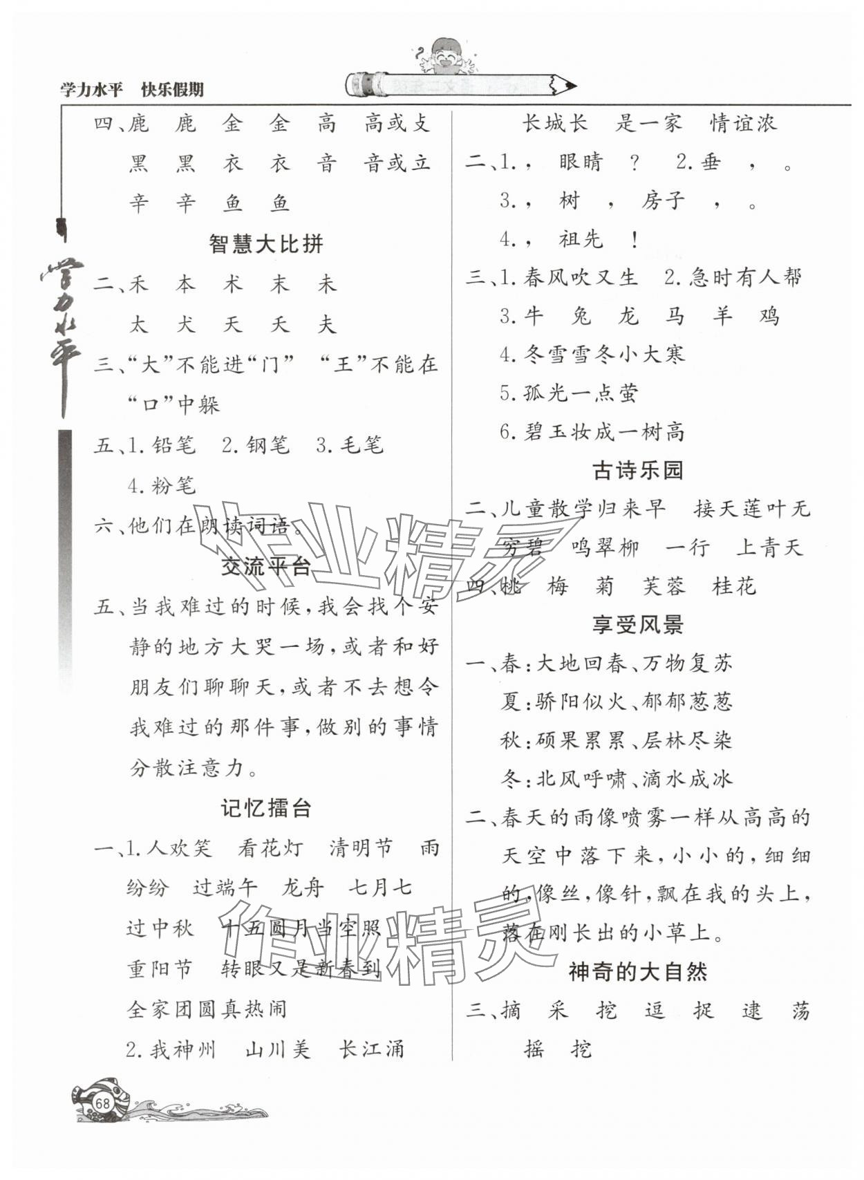 2025年学力水平快乐假期二年级语文人教版 第2页