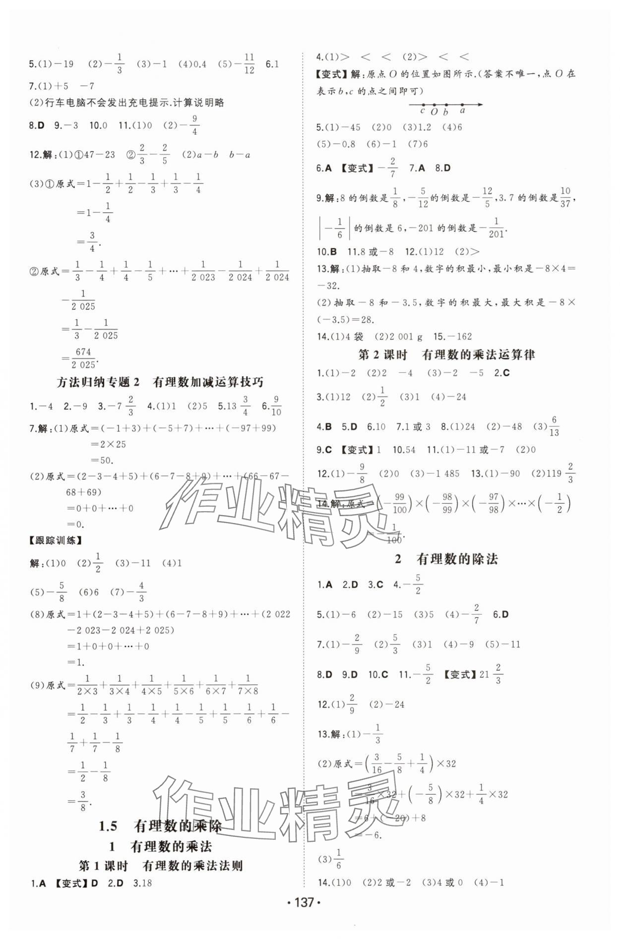 2025年一本同步訓(xùn)練初中數(shù)學(xué)七年級上冊滬科版安徽專版 第3頁