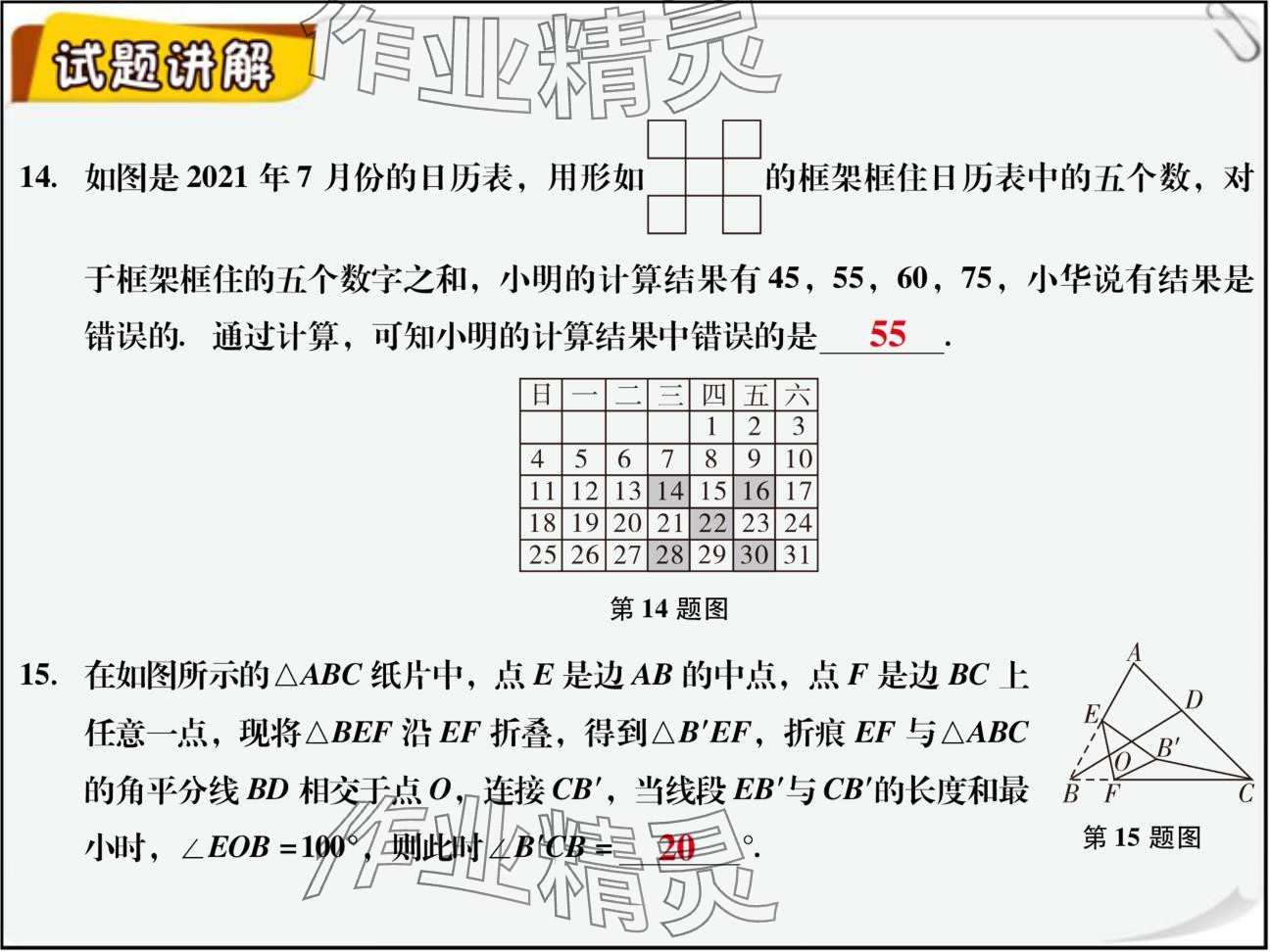 2024年复习直通车期末复习与假期作业七年级数学北师大版 参考答案第39页