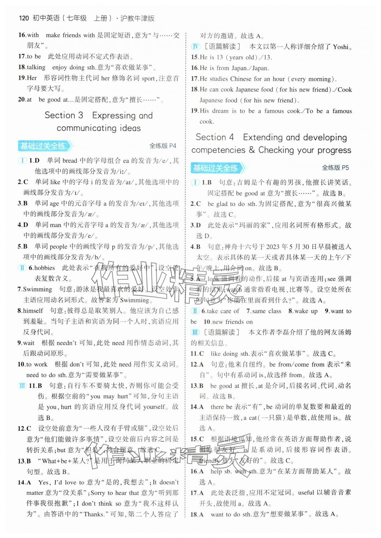 2024年5年中考3年模拟七年级英语上册沪教版 第2页