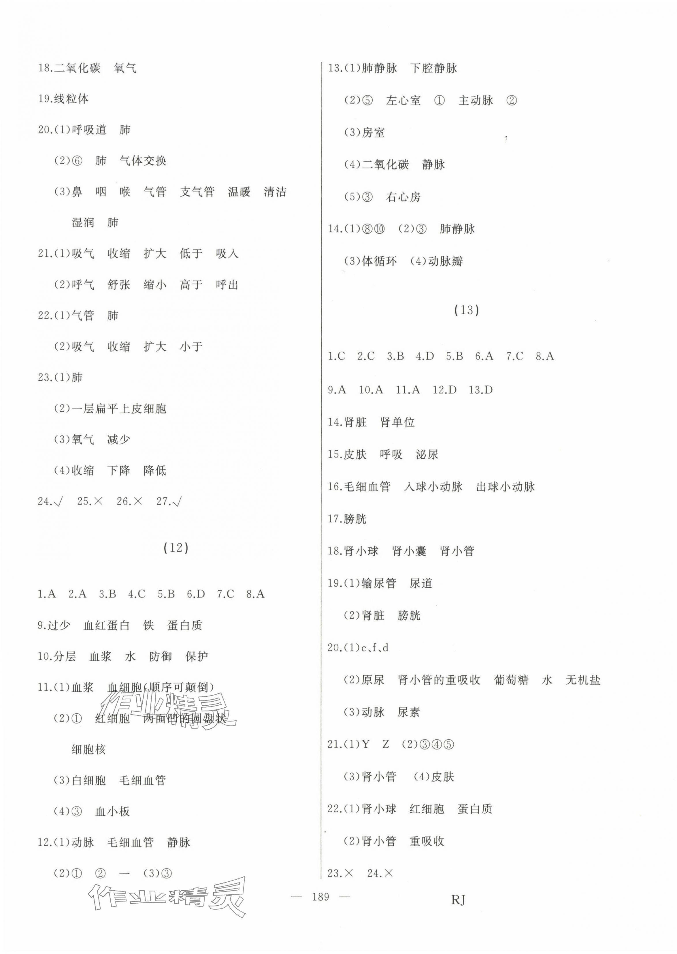 2024年總復(fù)習(xí)測(cè)試中考生物 第5頁(yè)