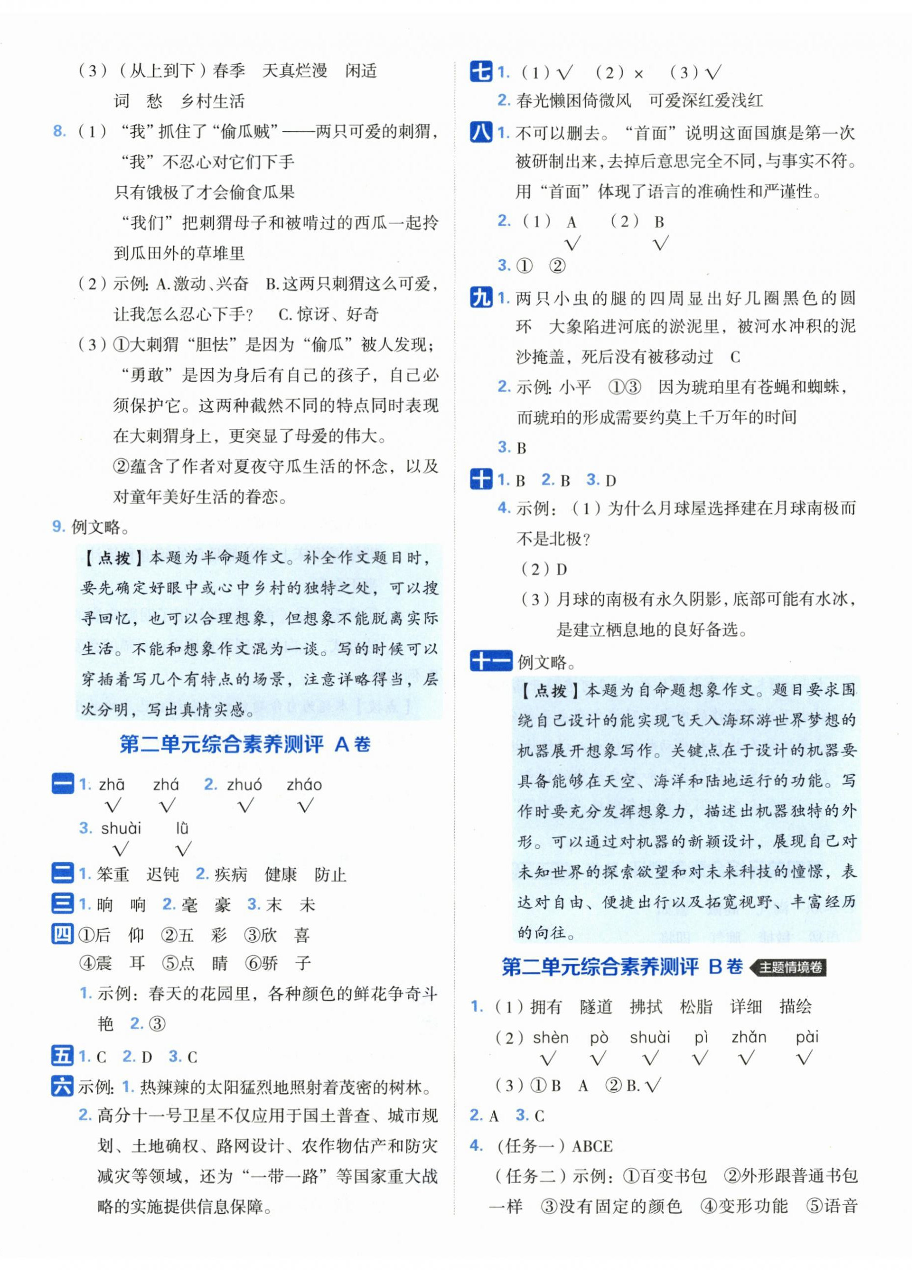 2026年好卷四年级语文下册人教版&nbsp;第2页