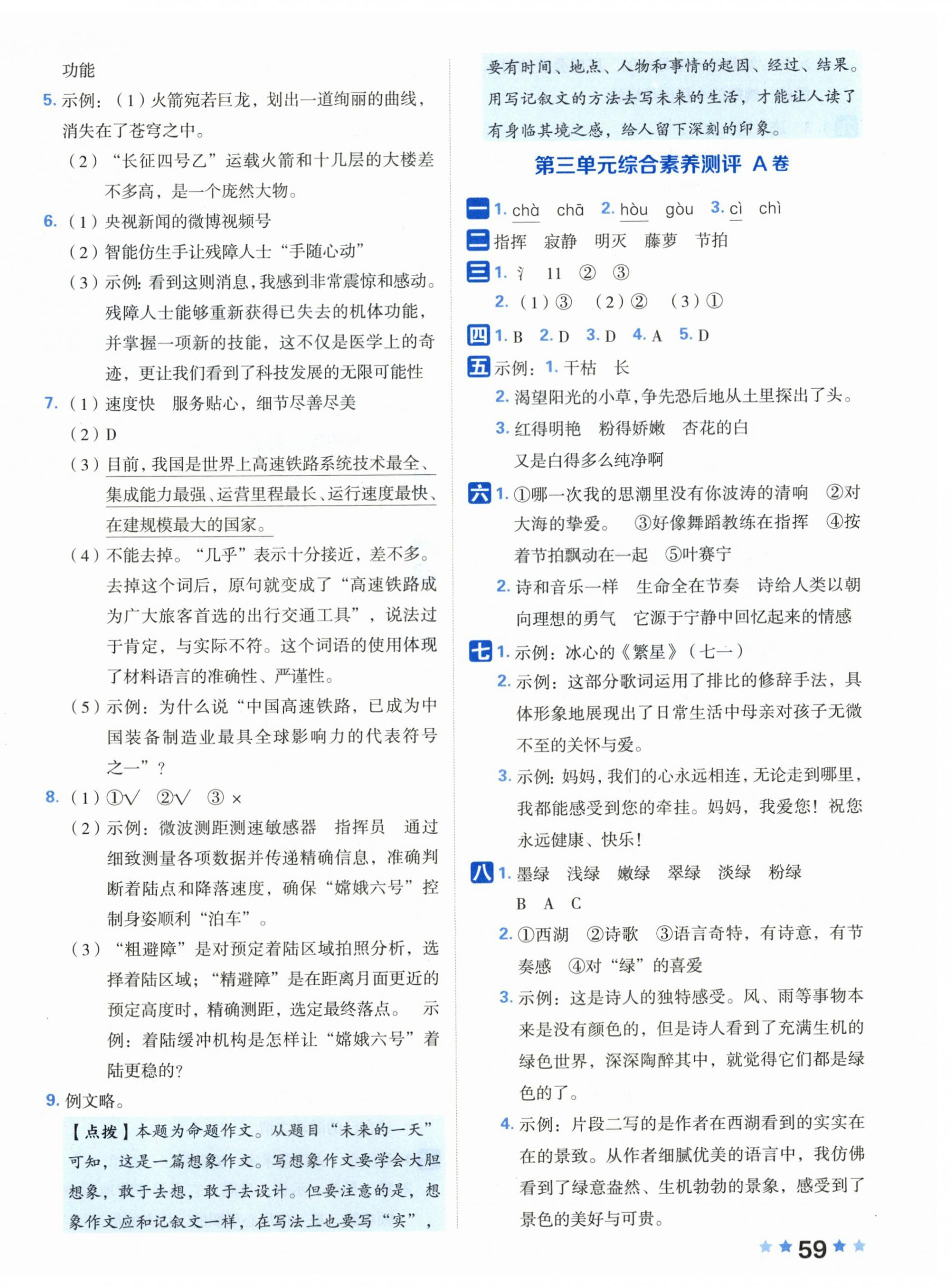 2026年好卷四年级语文下册人教版&nbsp;第3页
