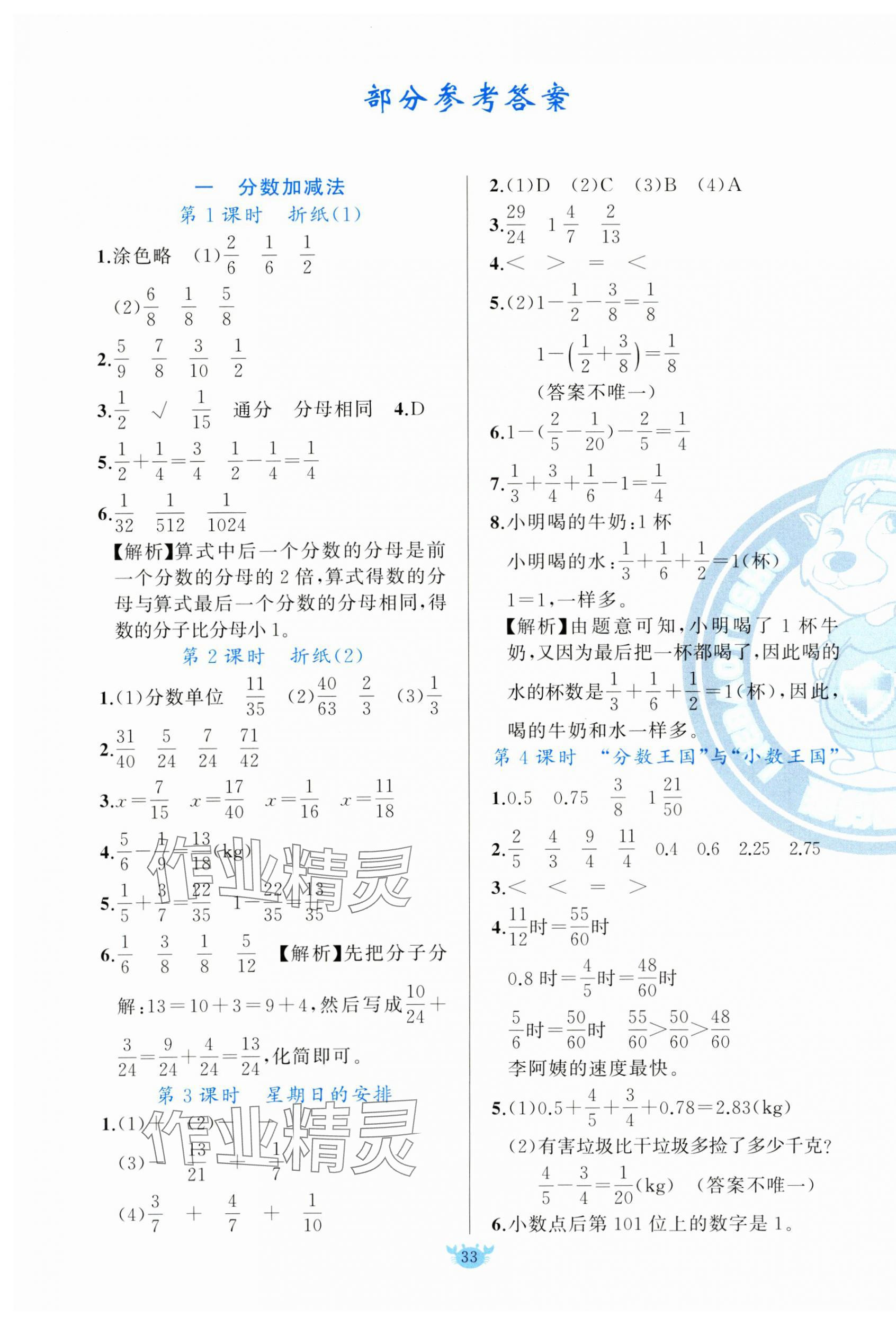 2025年原創(chuàng)新課堂五年級數(shù)學下冊北師大版 第1頁