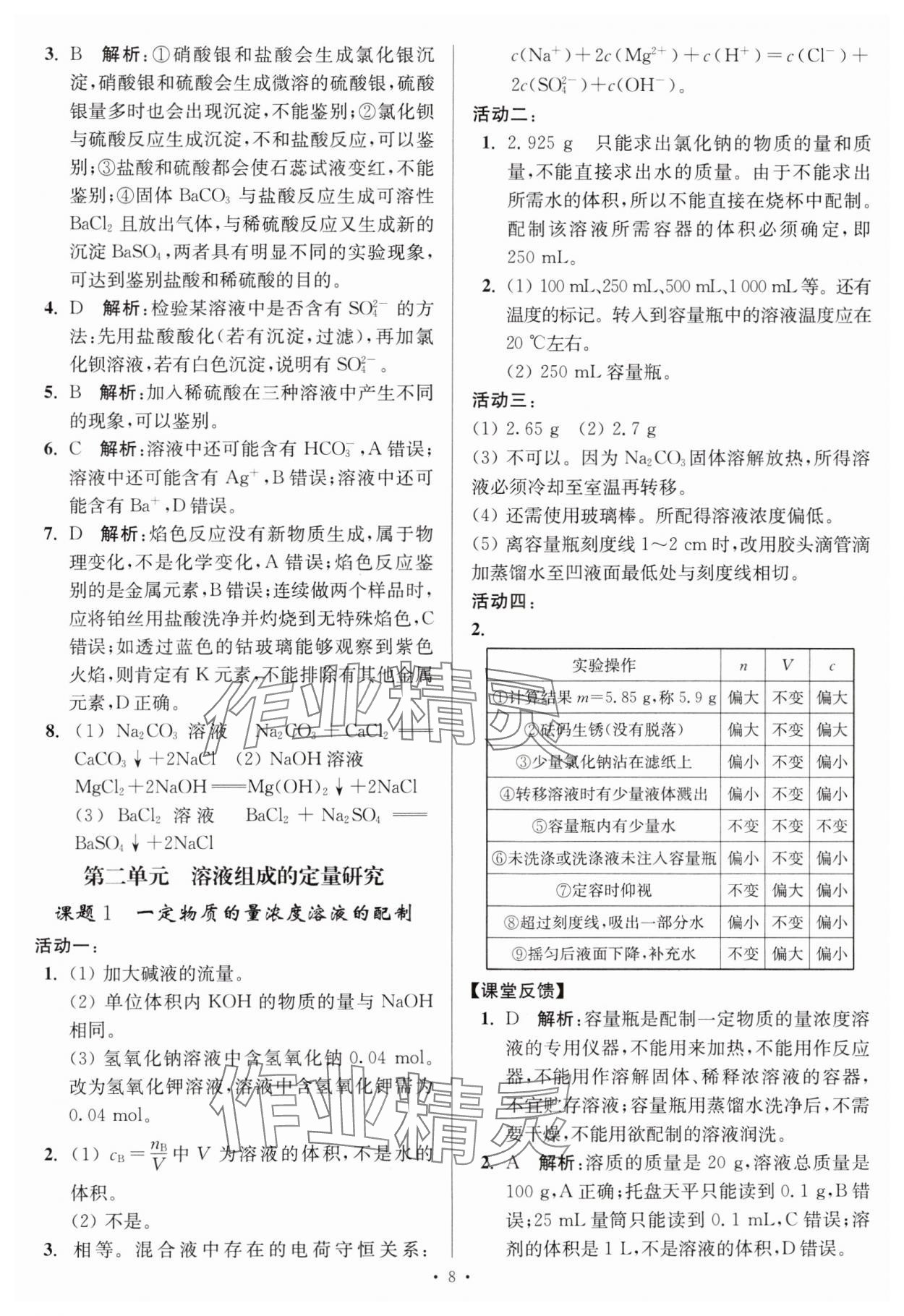 2023年活動單導學課程高中化學必修第一冊蘇教版 第8頁