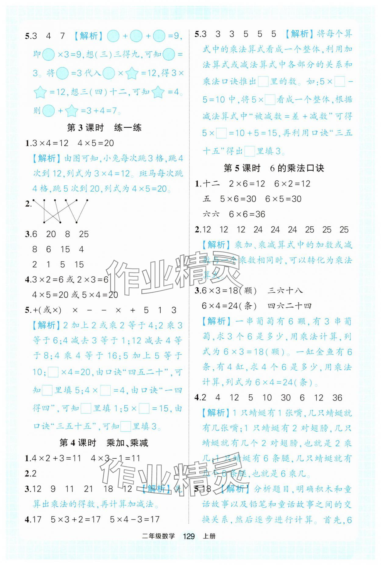 2025年黃岡狀元成才路狀元作業(yè)本二年級(jí)數(shù)學(xué)上冊(cè)人教版 第5頁(yè)