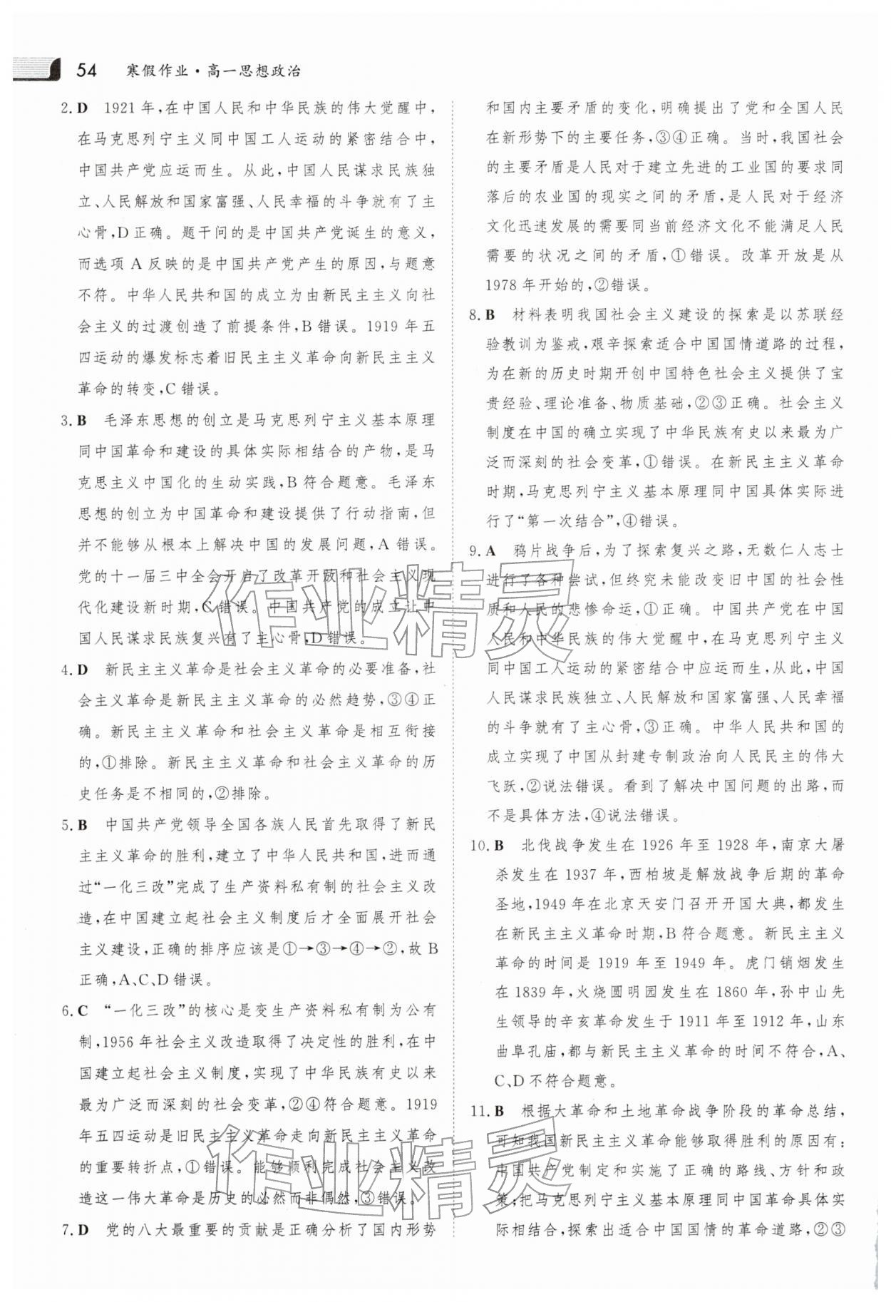 2026年金版新学案寒假作业必刷题高一道德与法治人教版&nbsp;第4页