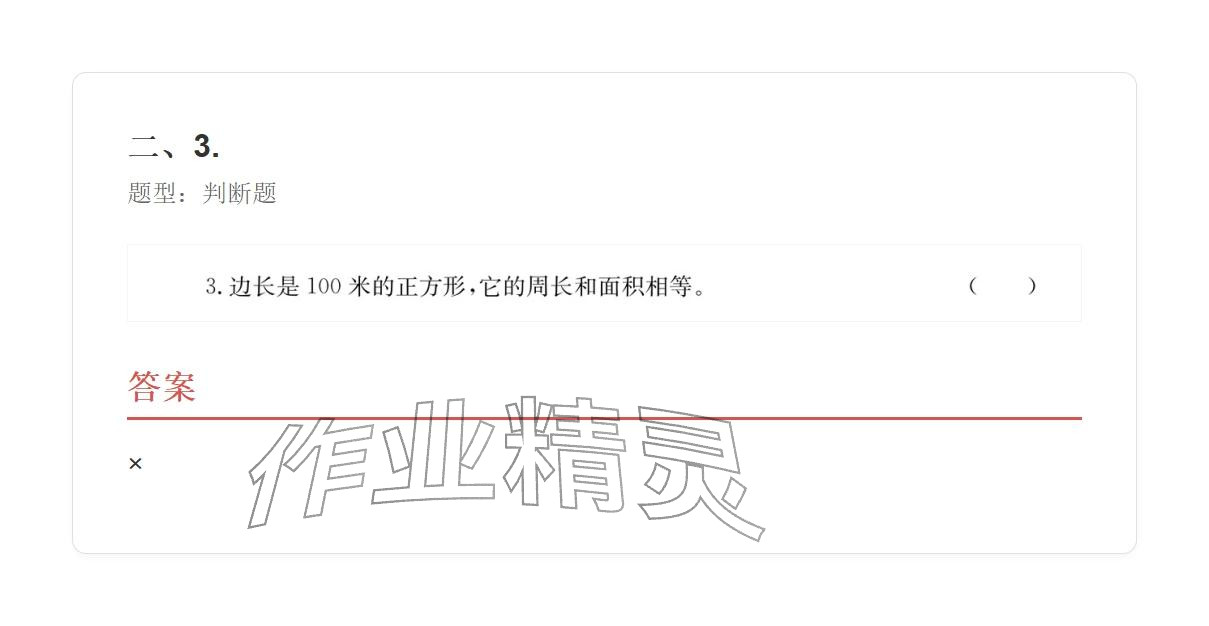 2025年学业水平评价四年级数学上册人教版&nbsp;参考答案第39页