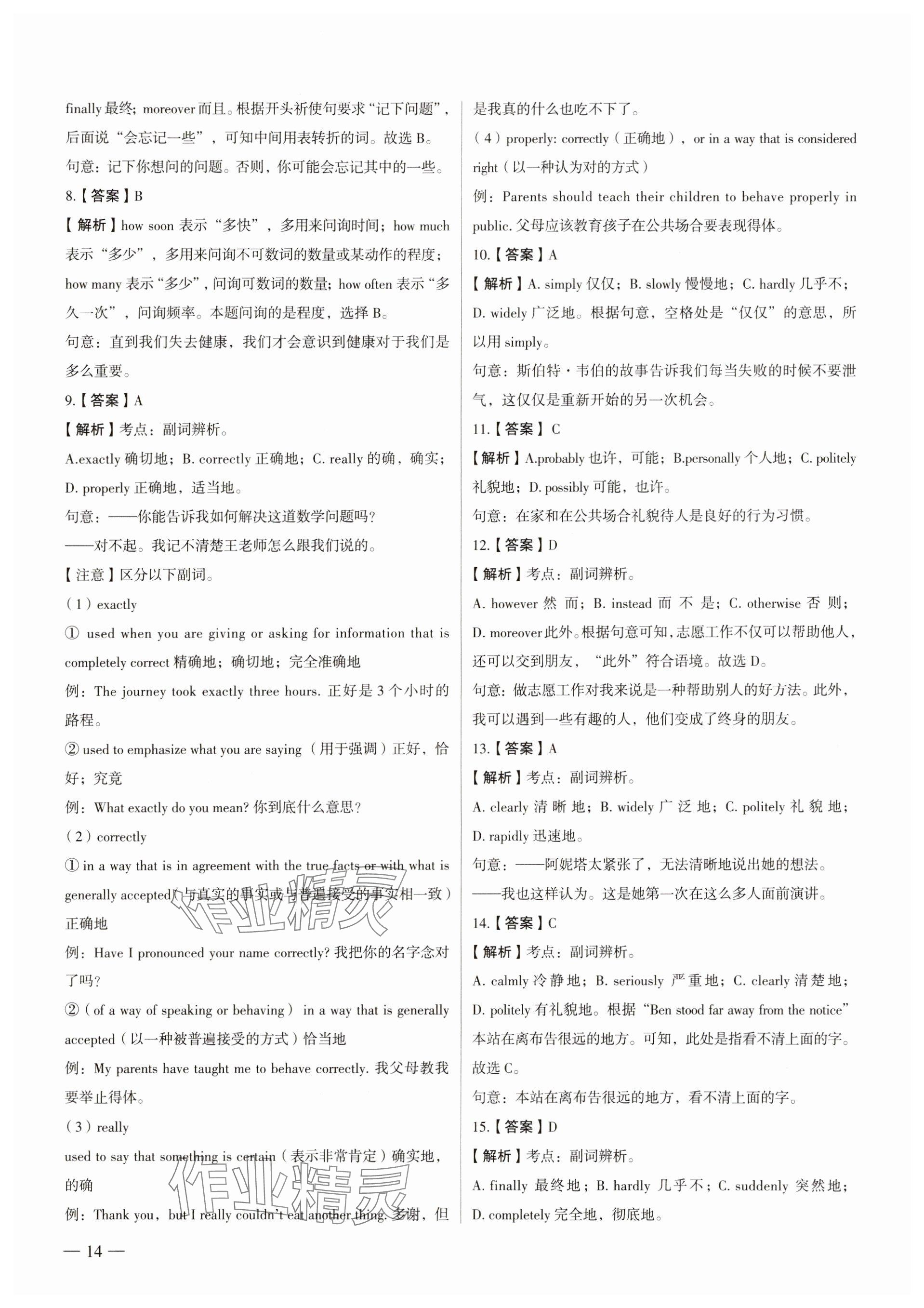 2025年南京市各區三年中考模擬卷分類詳解英語 參考答案第14頁