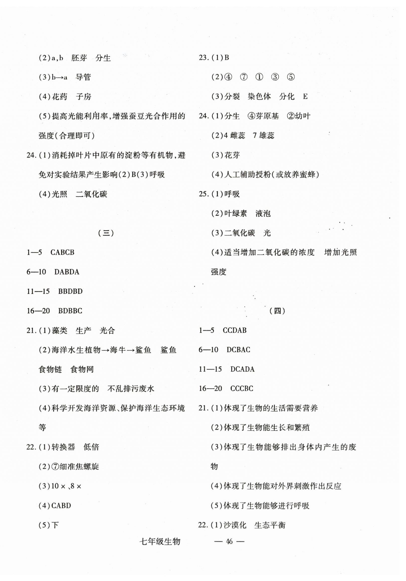 2024年全新版期末经典卷七年级生物上册人教版 第2页