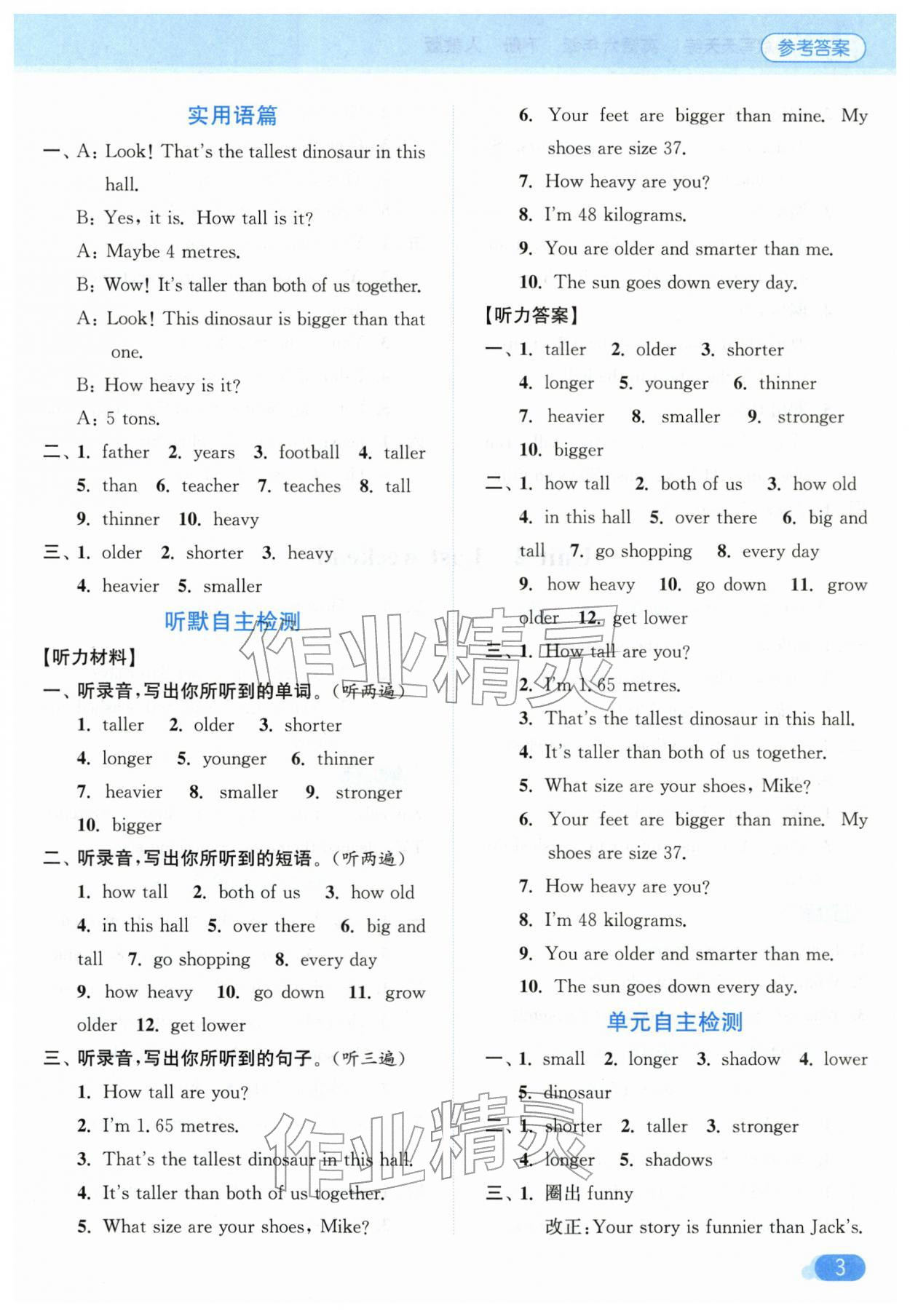 2026年亮点给力默写天天练六年级英语下册人教版&nbsp;第3页