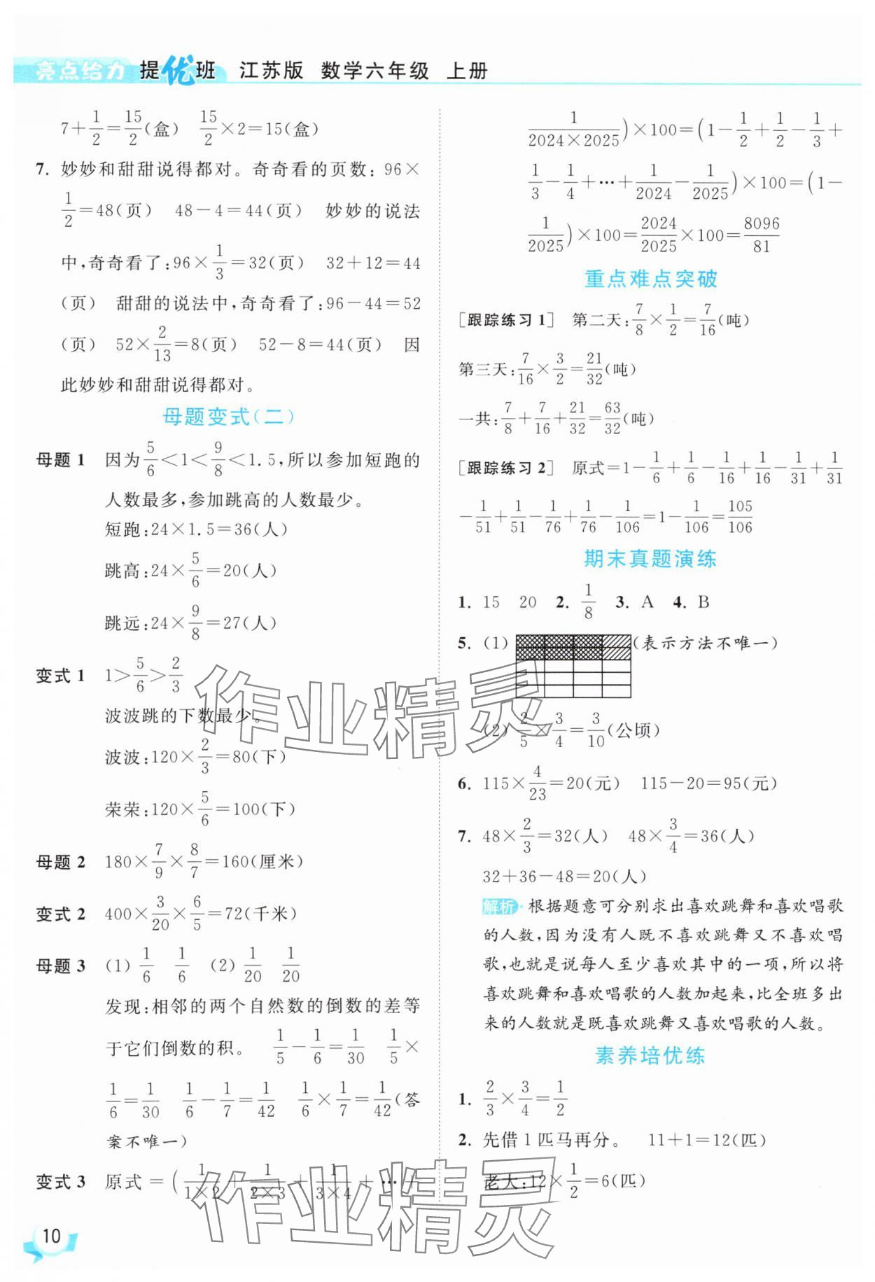 2025年亮点给力提优班六年级数学上册苏教版 第10页