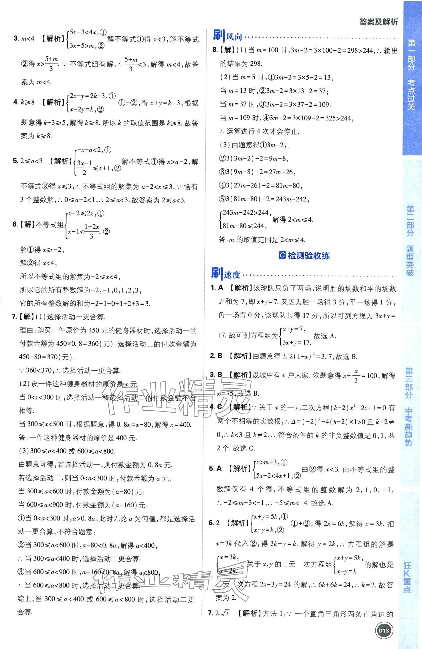 2024年中考必刷題開明出版社數學 第15頁
