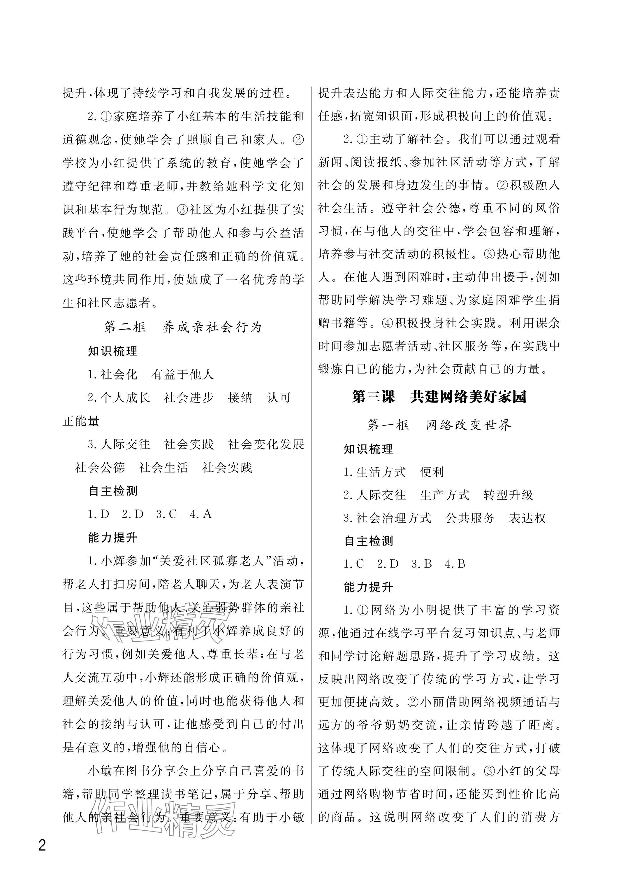 2025年课堂作业武汉出版社八年级道德与法治上册人教版 参考答案第2页