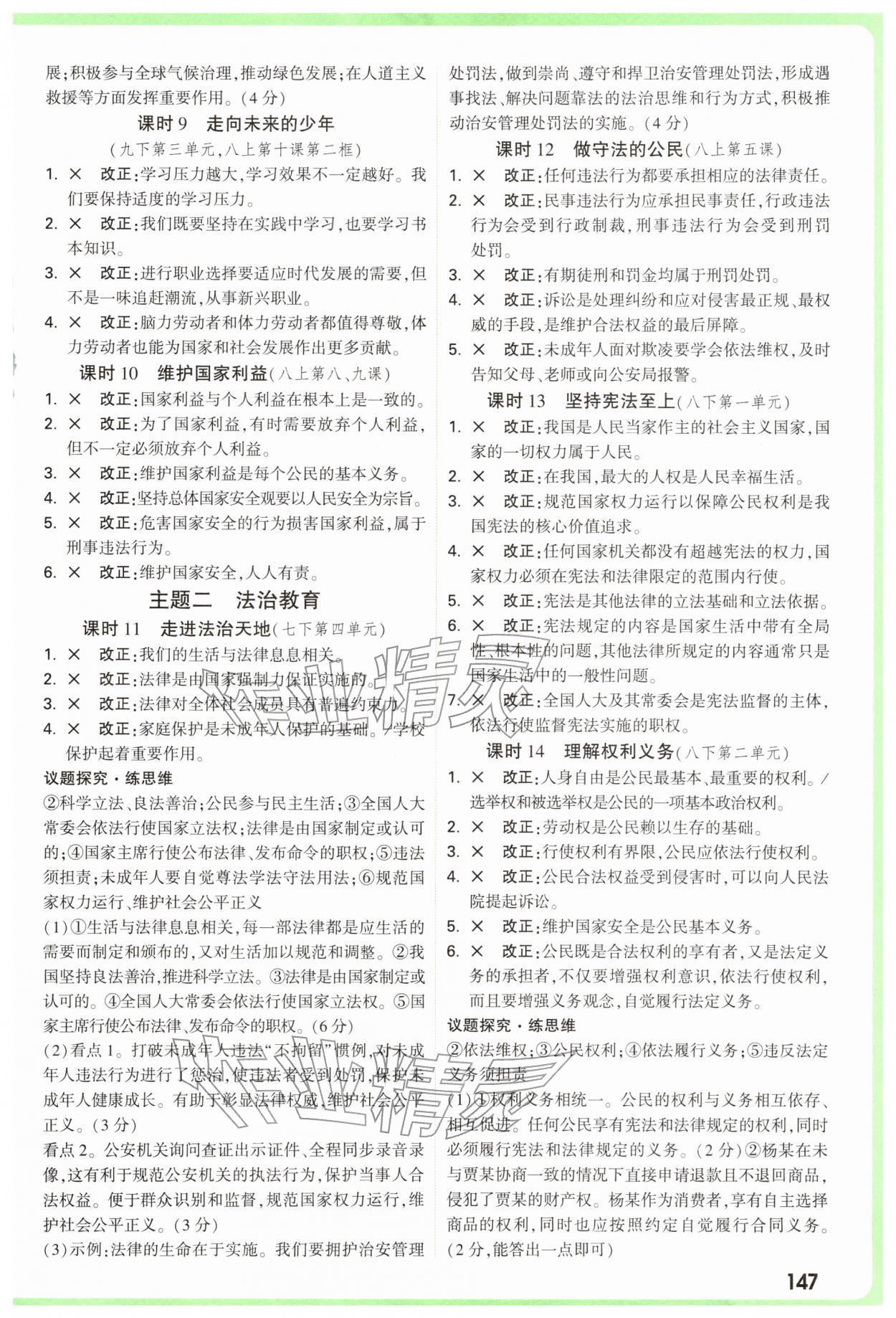 2026年万唯中考试题研究思想政治宁夏专版&nbsp;参考答案第3页