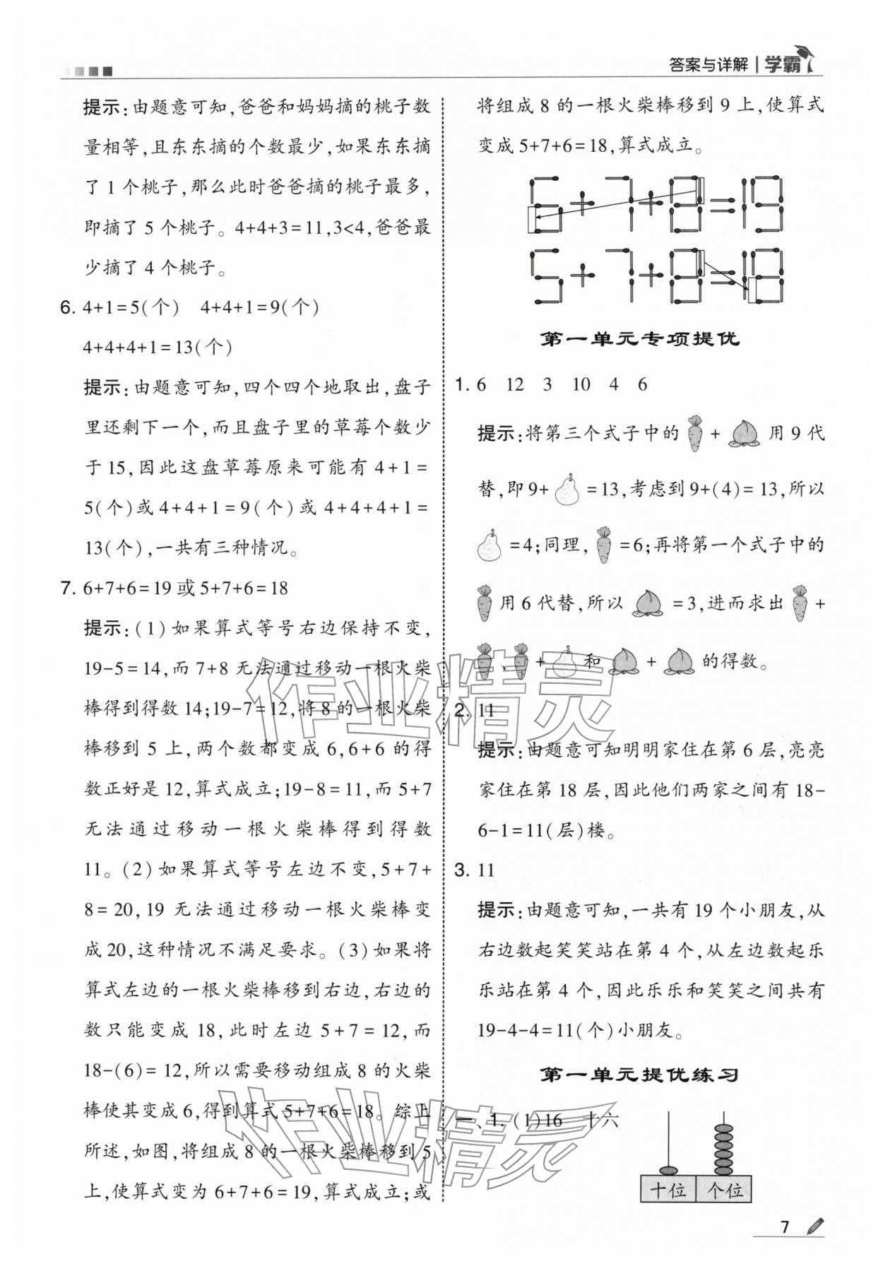 2026年学霸一年级数学下册北师大版&nbsp;第7页