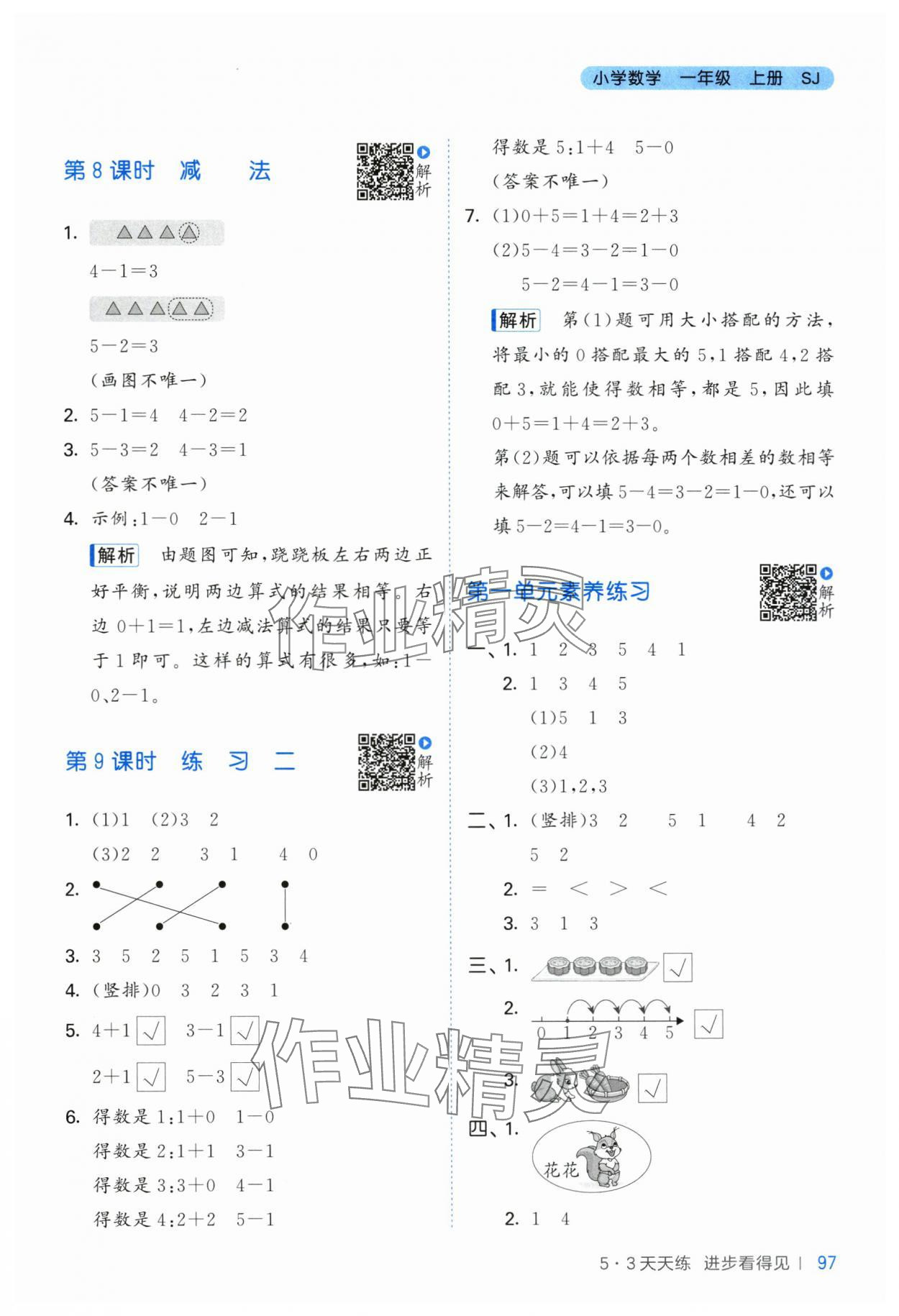 2025年53天天练一年级数学上册苏教版 第5页