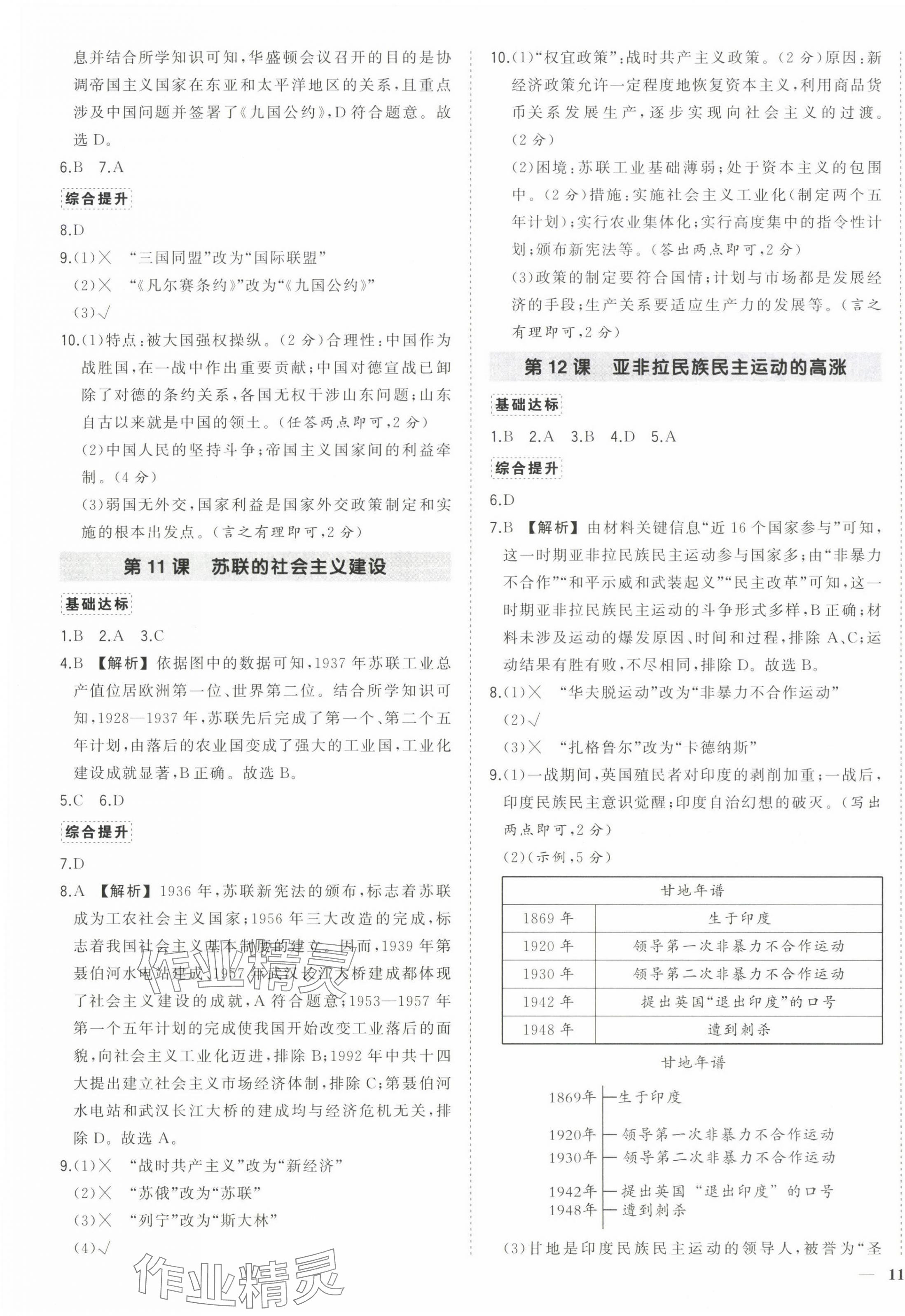 2025年状元成才路创优作业九年级历史下册人教版安徽专版&nbsp;第5页