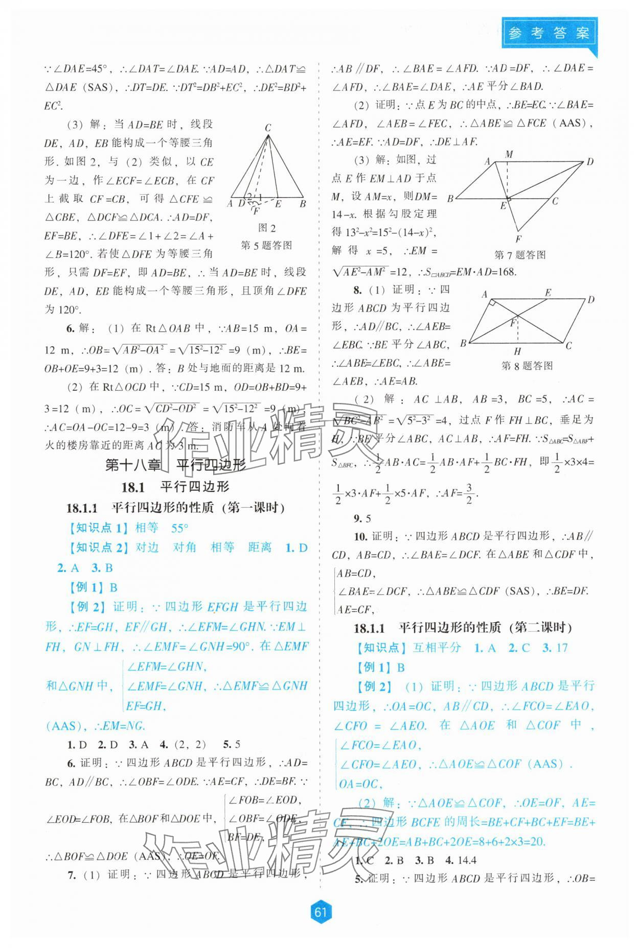 2025年新課程能力培養(yǎng)八年級(jí)數(shù)學(xué)下冊(cè)人教版 第5頁