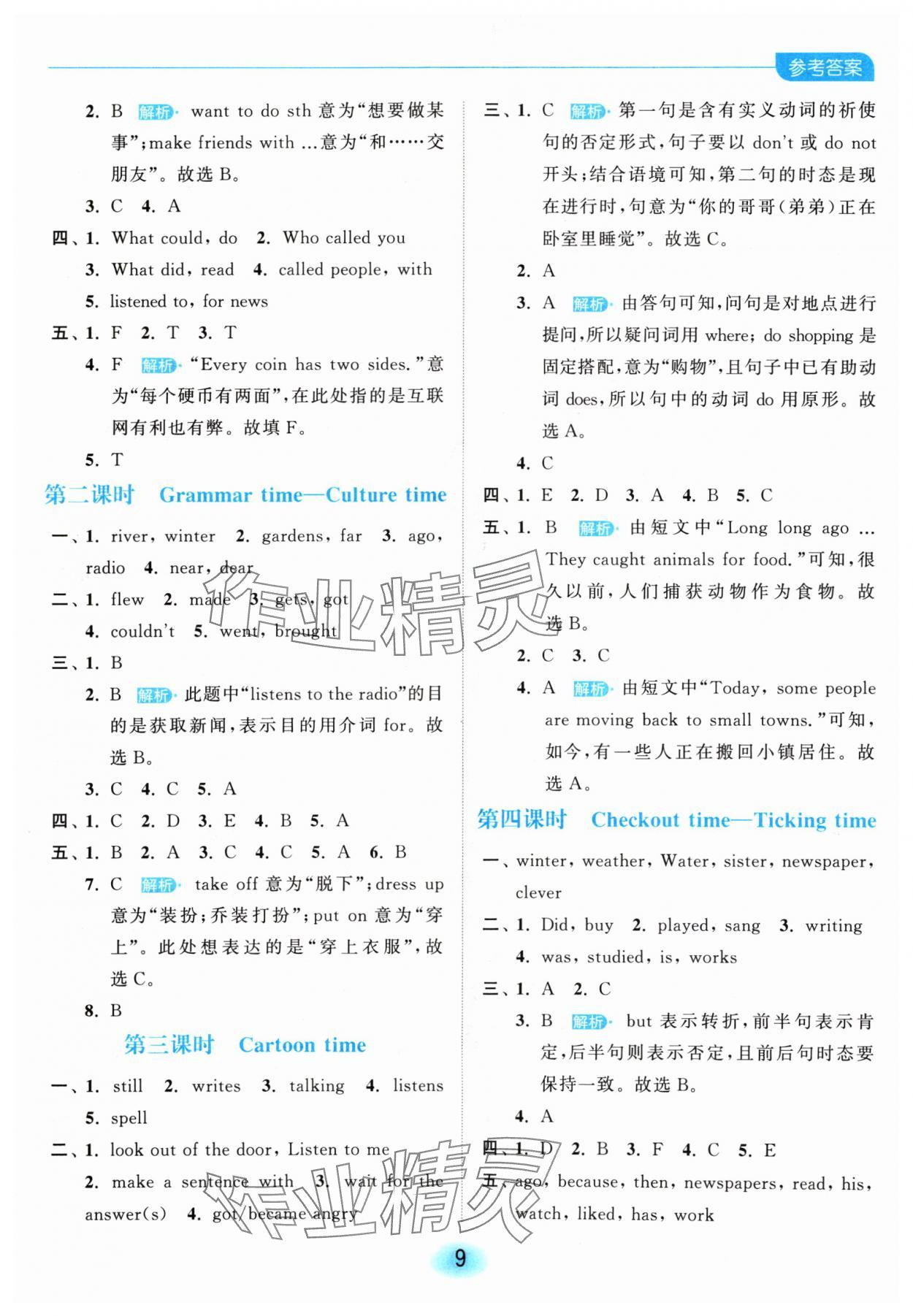 2024年亮點給力全優(yōu)練霸六年級英語上冊譯林版 參考答案第9頁