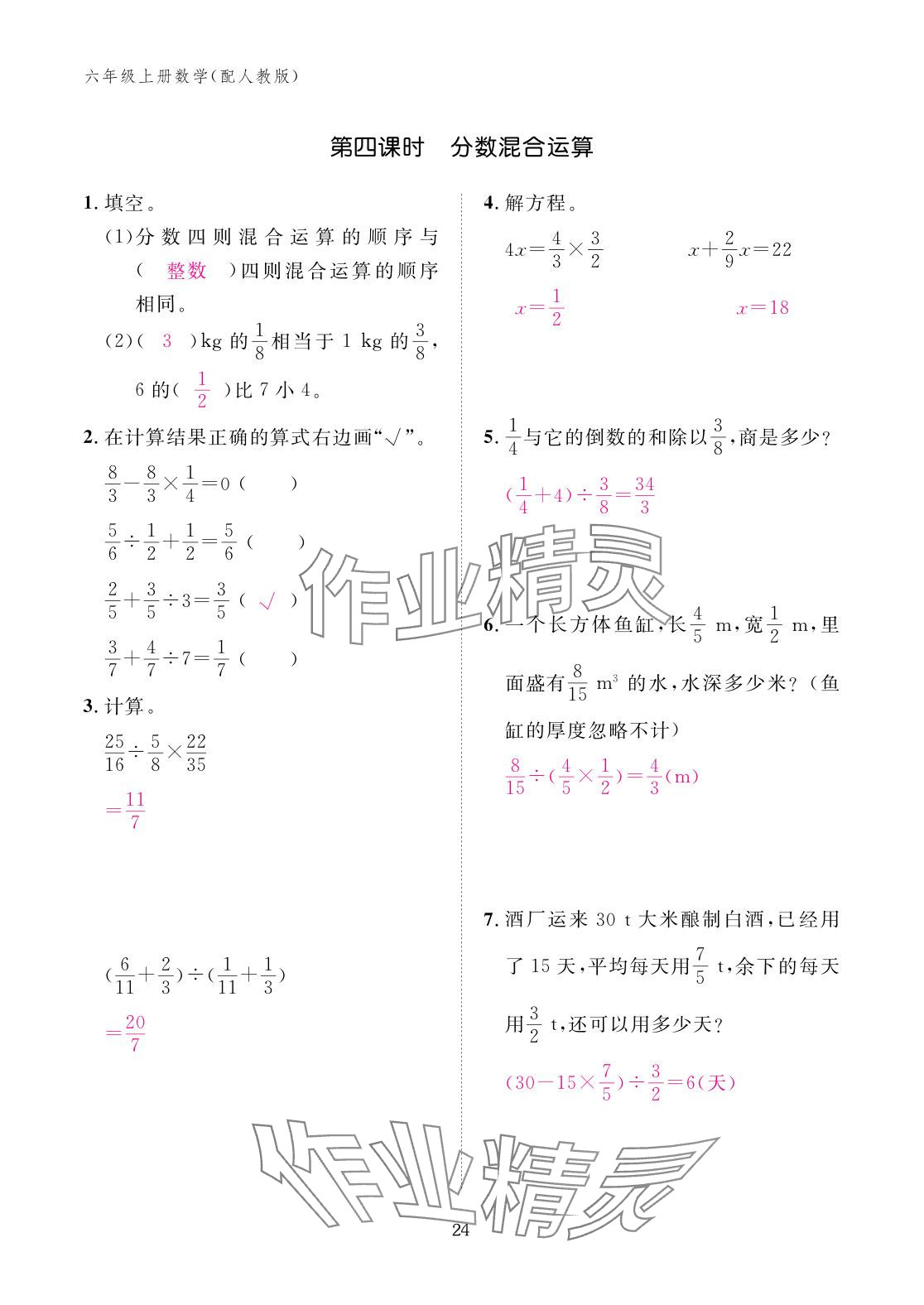 2025年作业本江西教育出版社六年级数学上册人教版 参考答案第24页