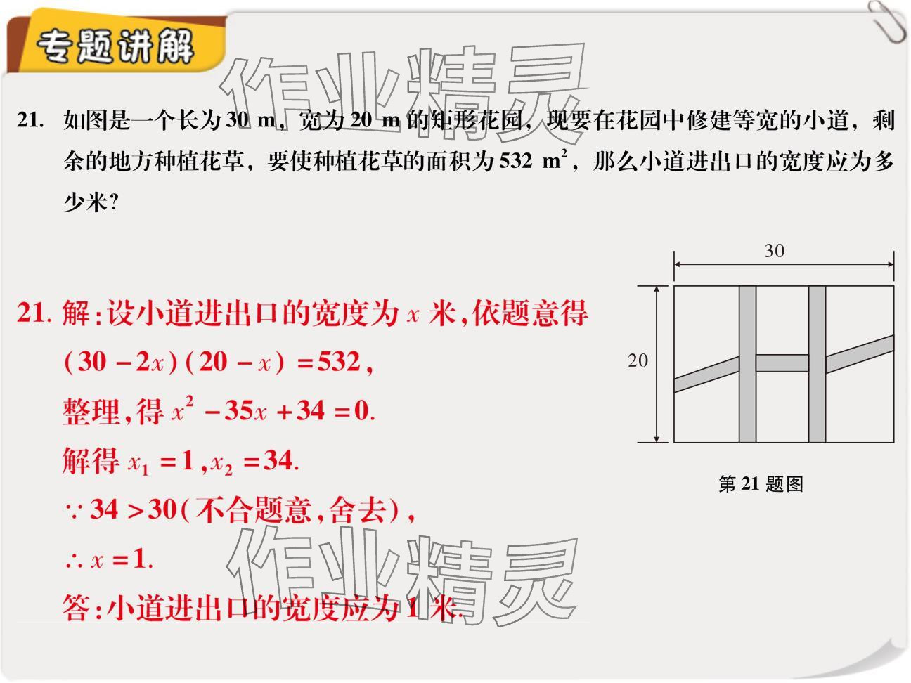 2024年復(fù)習(xí)直通車期末復(fù)習(xí)與假期作業(yè)九年級數(shù)學(xué)北師大版 參考答案第43頁