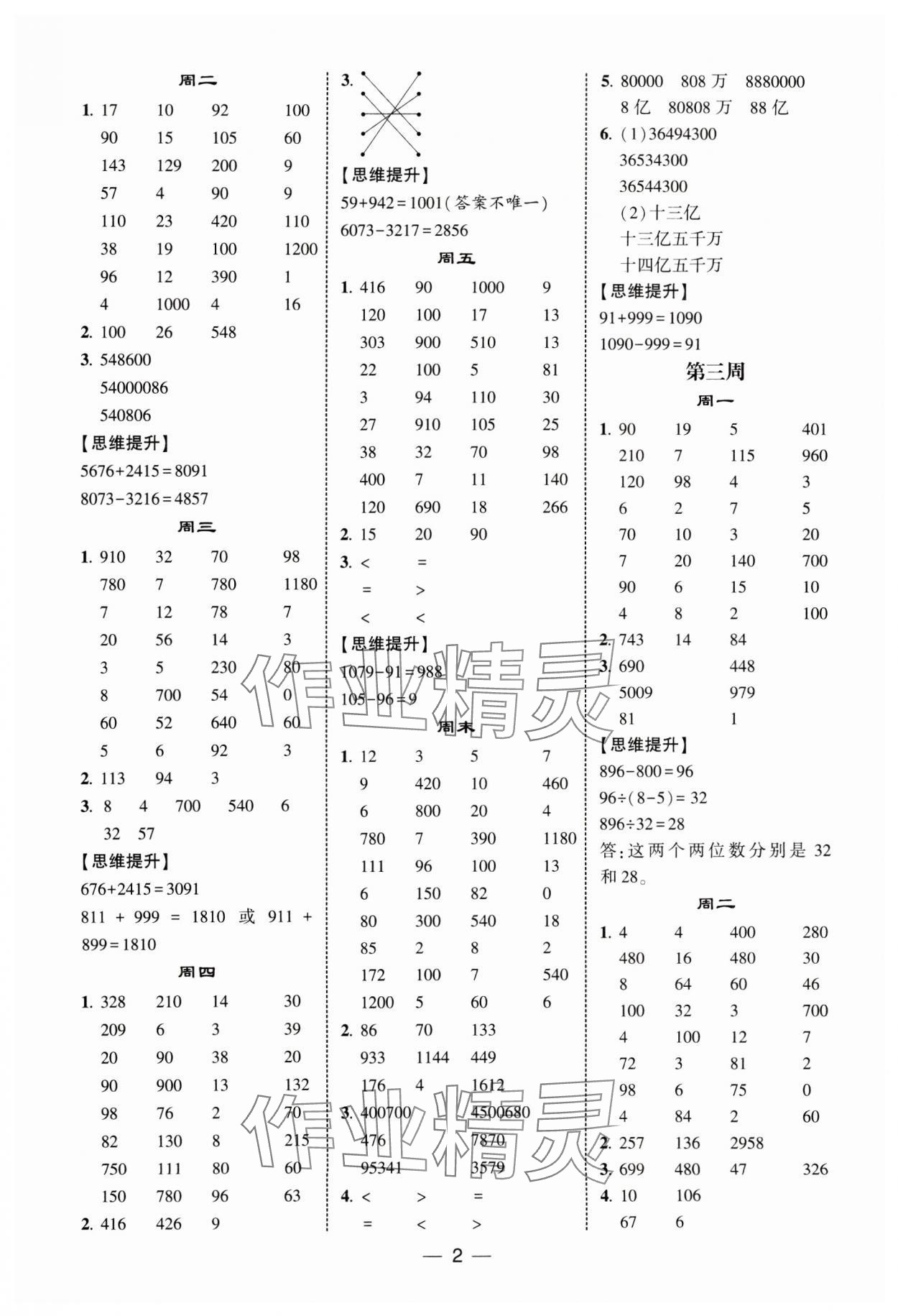2025年經綸學典計算達人四年級數學下冊蘇教版 第2頁
