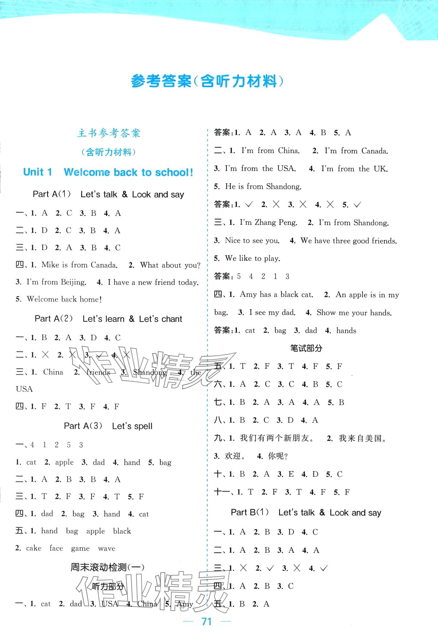 2024年金色課堂課時(shí)作業(yè)本三年級(jí)英語(yǔ)下冊(cè)人教版提優(yōu)版 第1頁(yè)