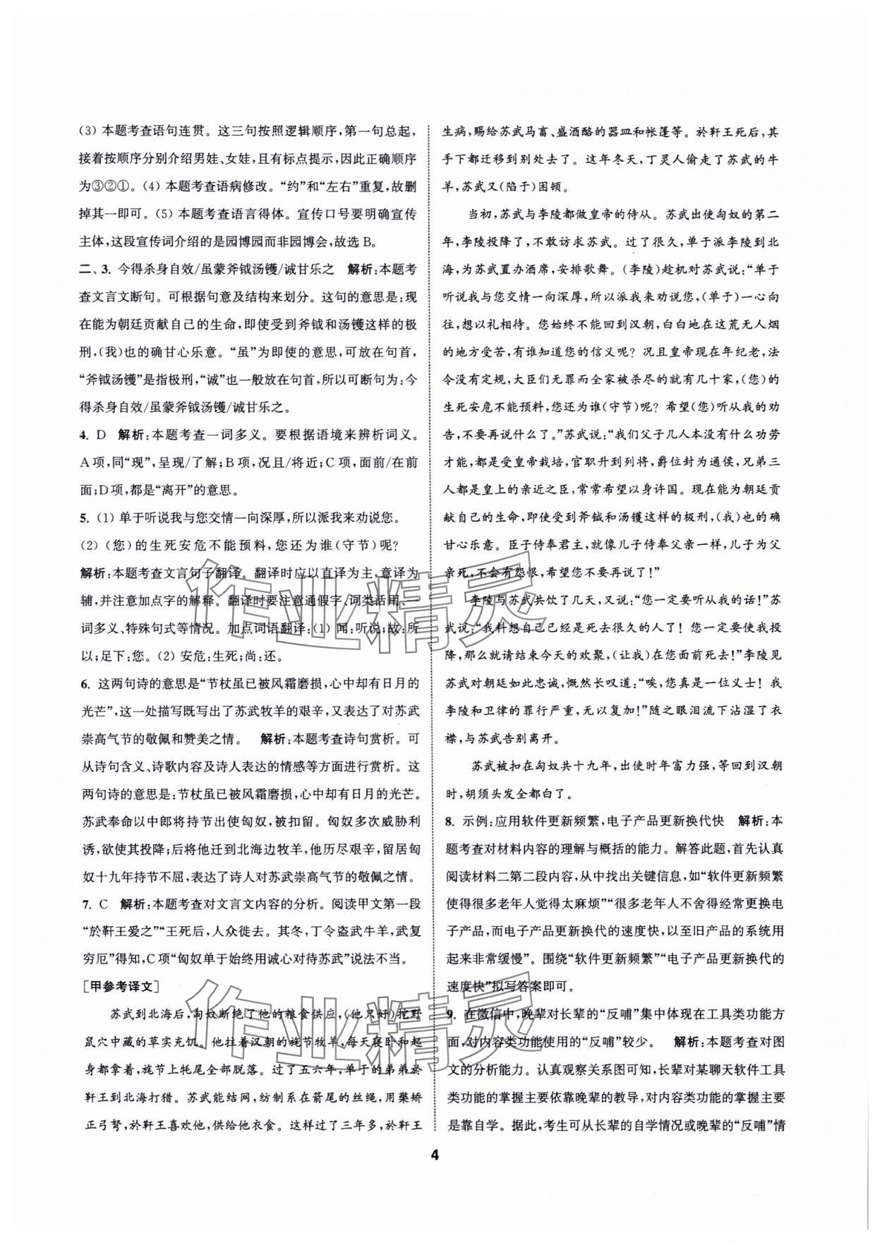 2025年拔尖中考沖刺卷語文徐州專版&nbsp;第4頁