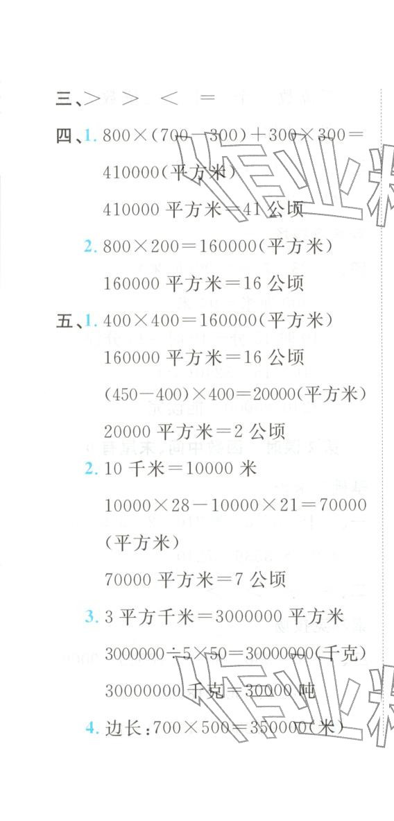 2025年悅然好學生課課基礎練四年級數學上冊人教版&nbsp;第13頁