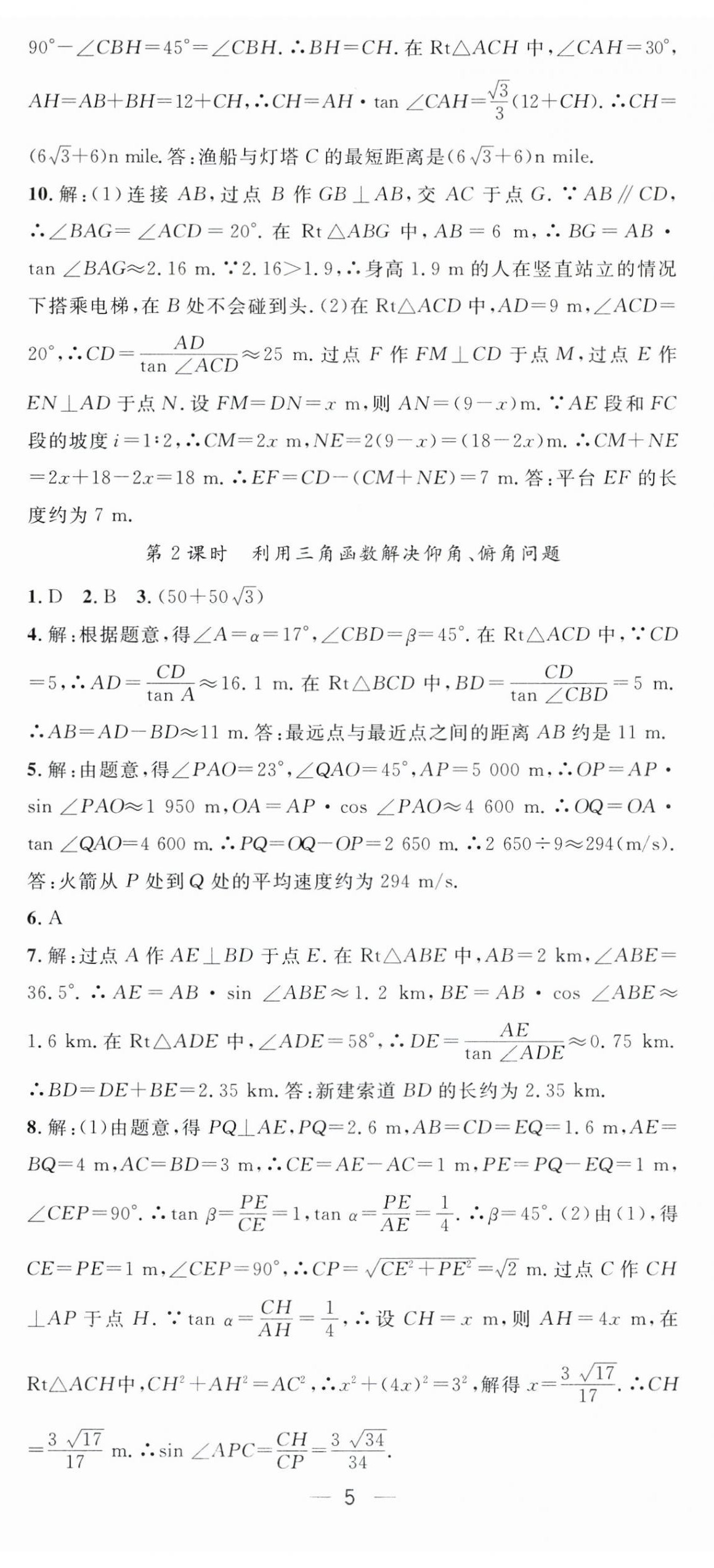 2025年精英新課堂九年級數(shù)學(xué)下冊北師大版 第5頁