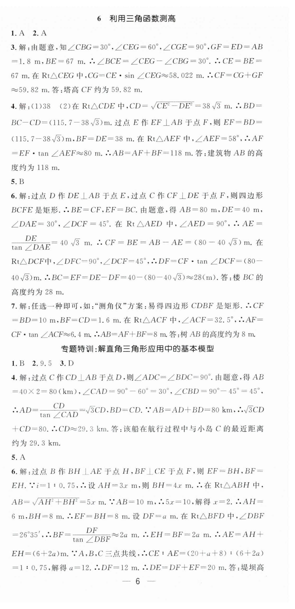 2025年精英新課堂九年級(jí)數(shù)學(xué)下冊(cè)北師大版 第6頁