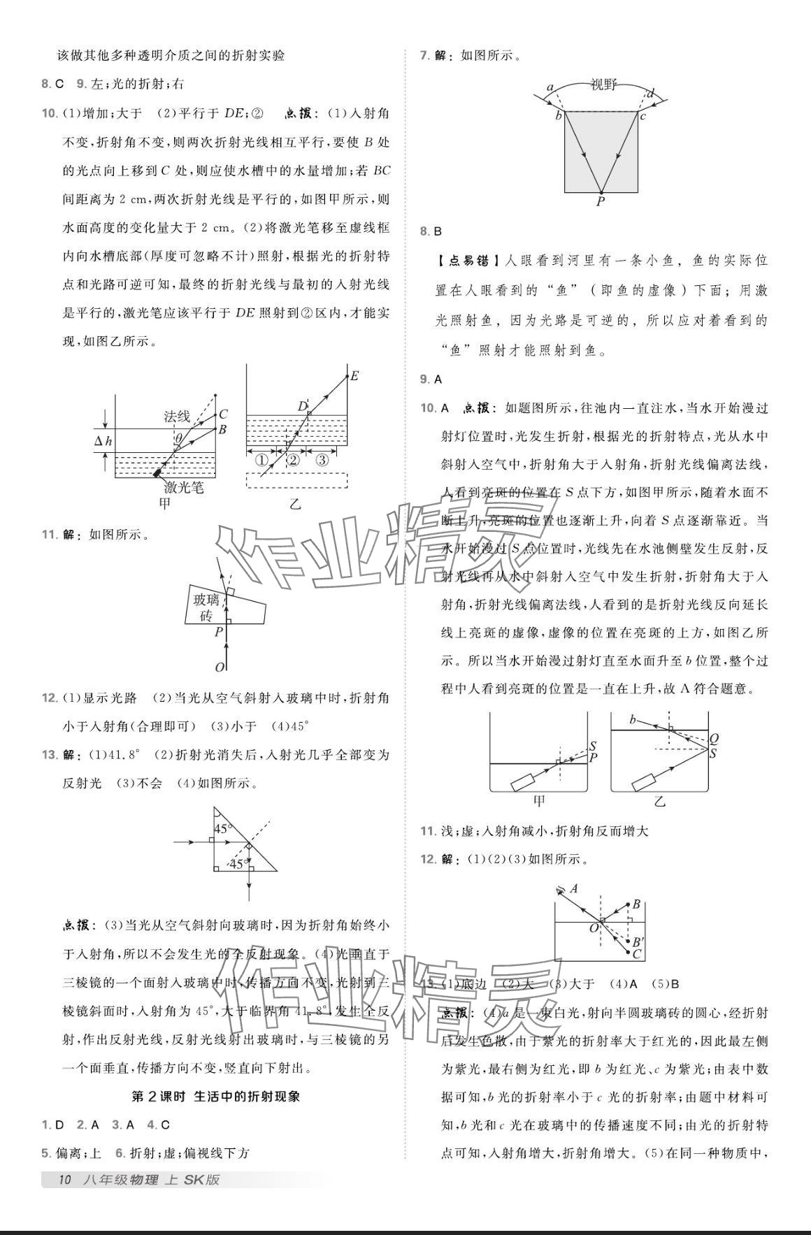 2024年點(diǎn)撥訓(xùn)練八年級(jí)物理上冊(cè)蘇科版 參考答案第9頁(yè)