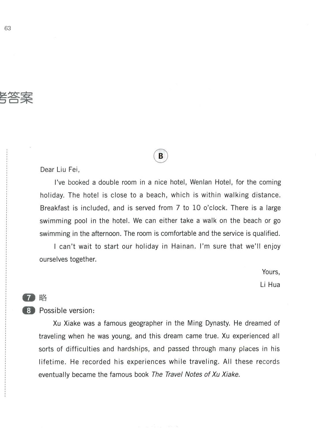 2024年学测同步练习英语 第2页