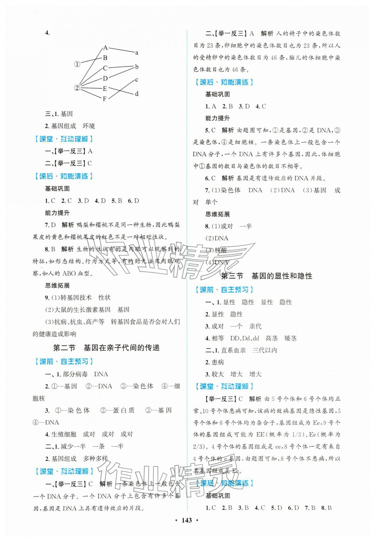 2026年同步精练广东八年级生物下册人教版&nbsp;第3页
