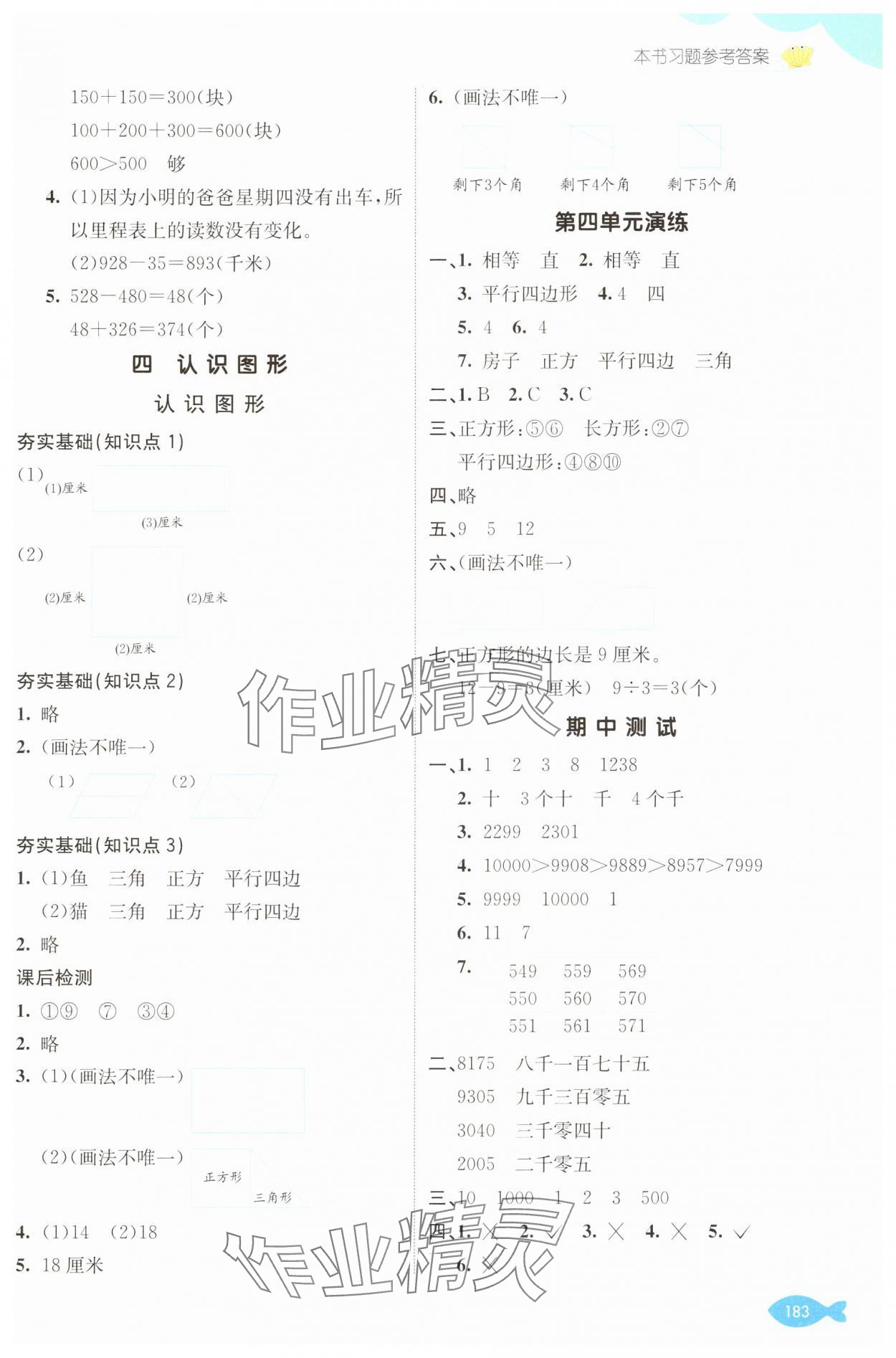 2025年七彩課堂二年級數(shù)學(xué)下冊西師大版 參考答案第7頁