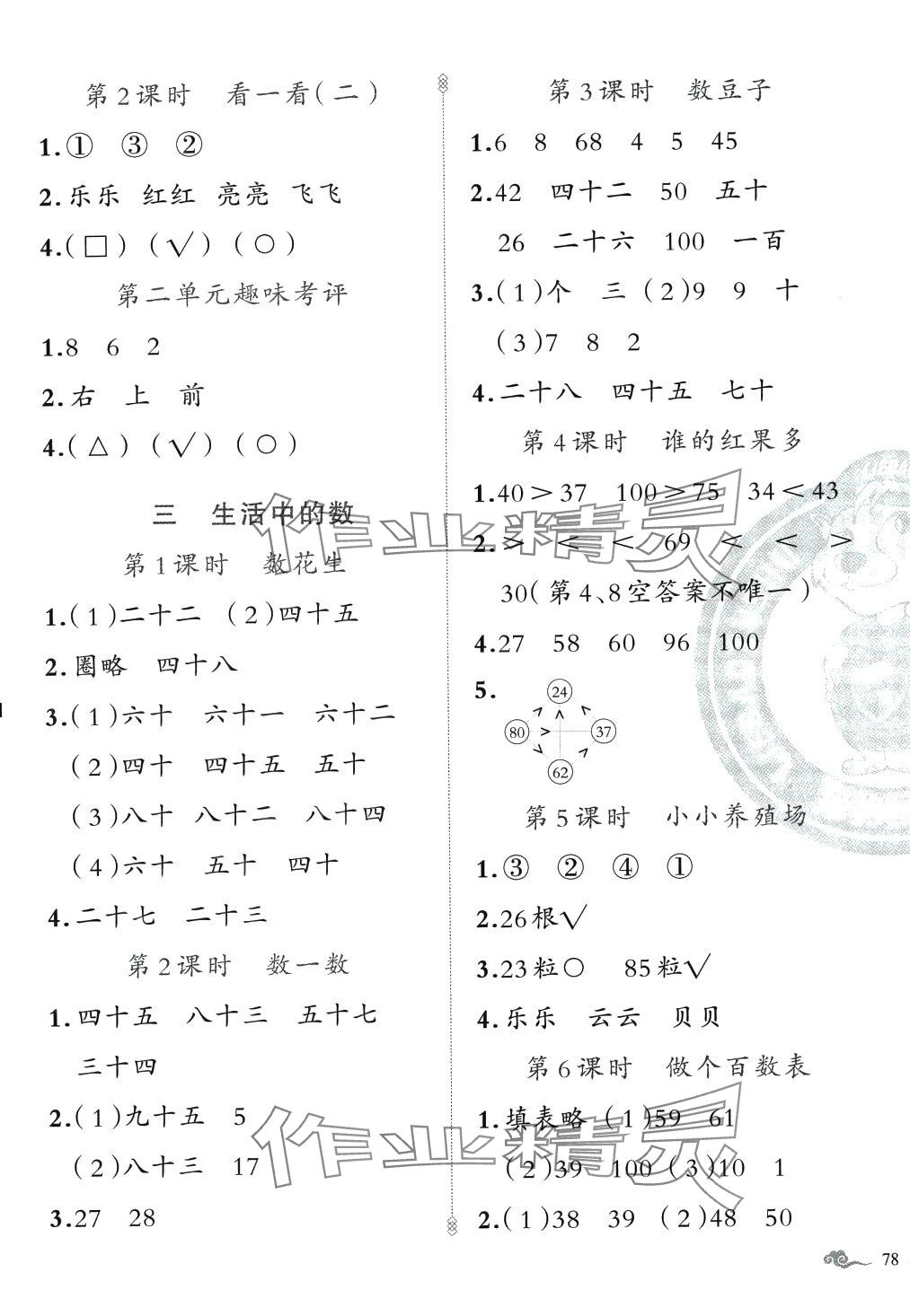 2024年黃岡金牌之路練闖考一年級(jí)數(shù)學(xué)下冊(cè)北師大版 第3頁(yè)