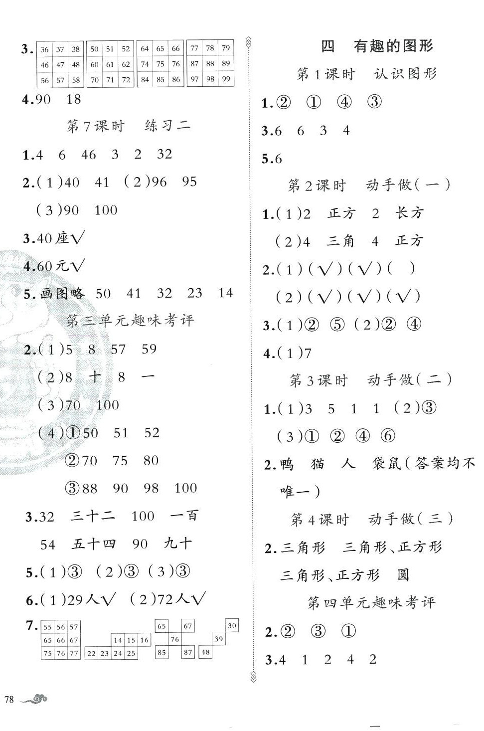 2024年黄冈金牌之路练闯考一年级数学下册北师大版 第4页