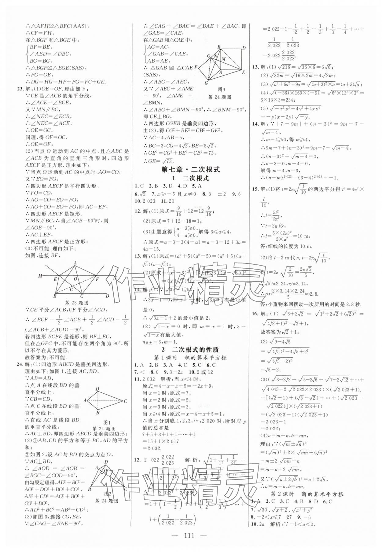 2024年细解巧练八年级数学下册鲁教版五四制 参考答案第7页