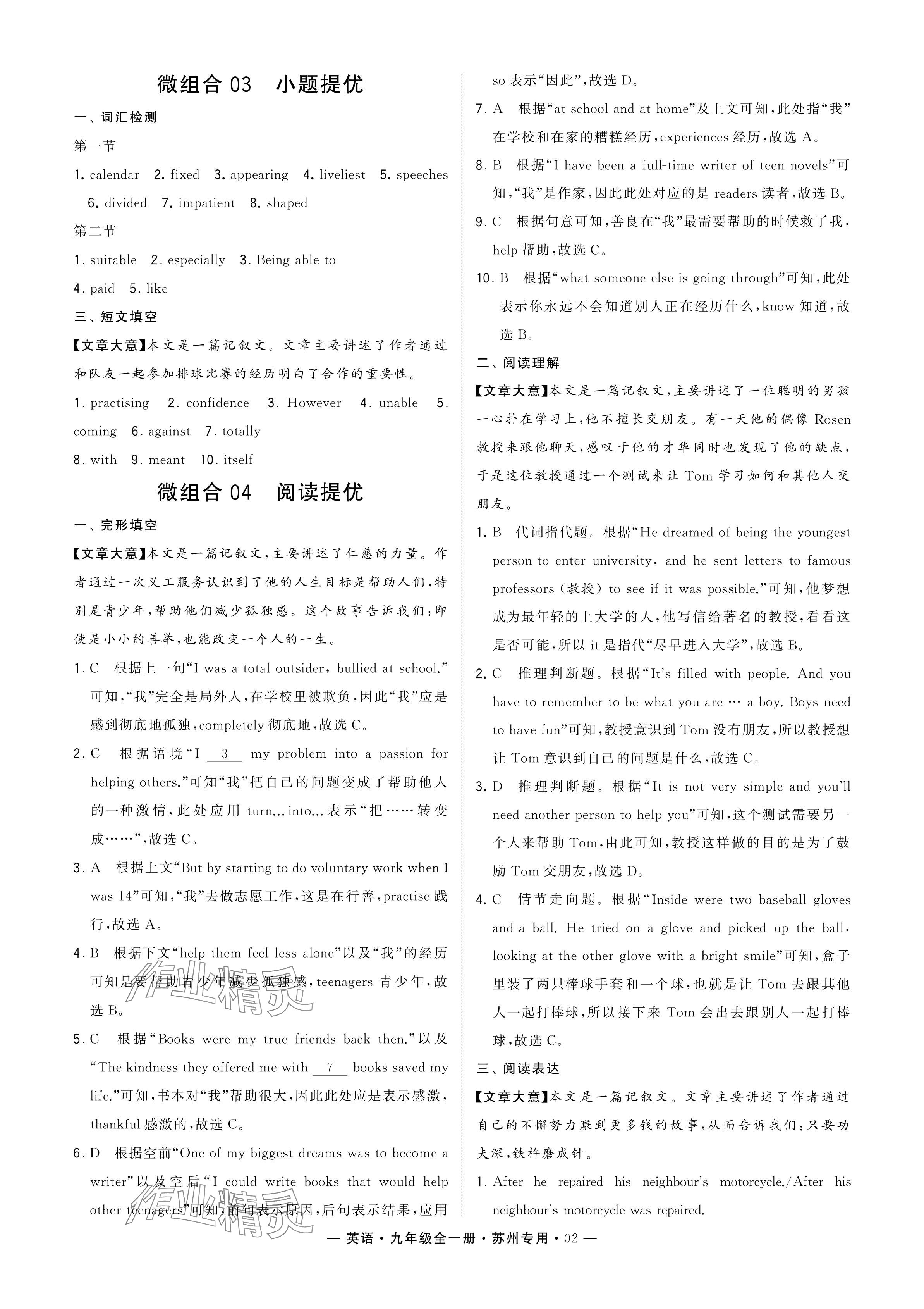 2024年學(xué)霸組合訓(xùn)練九年級(jí)英語全一冊(cè)譯林版蘇州專版 參考答案第2頁