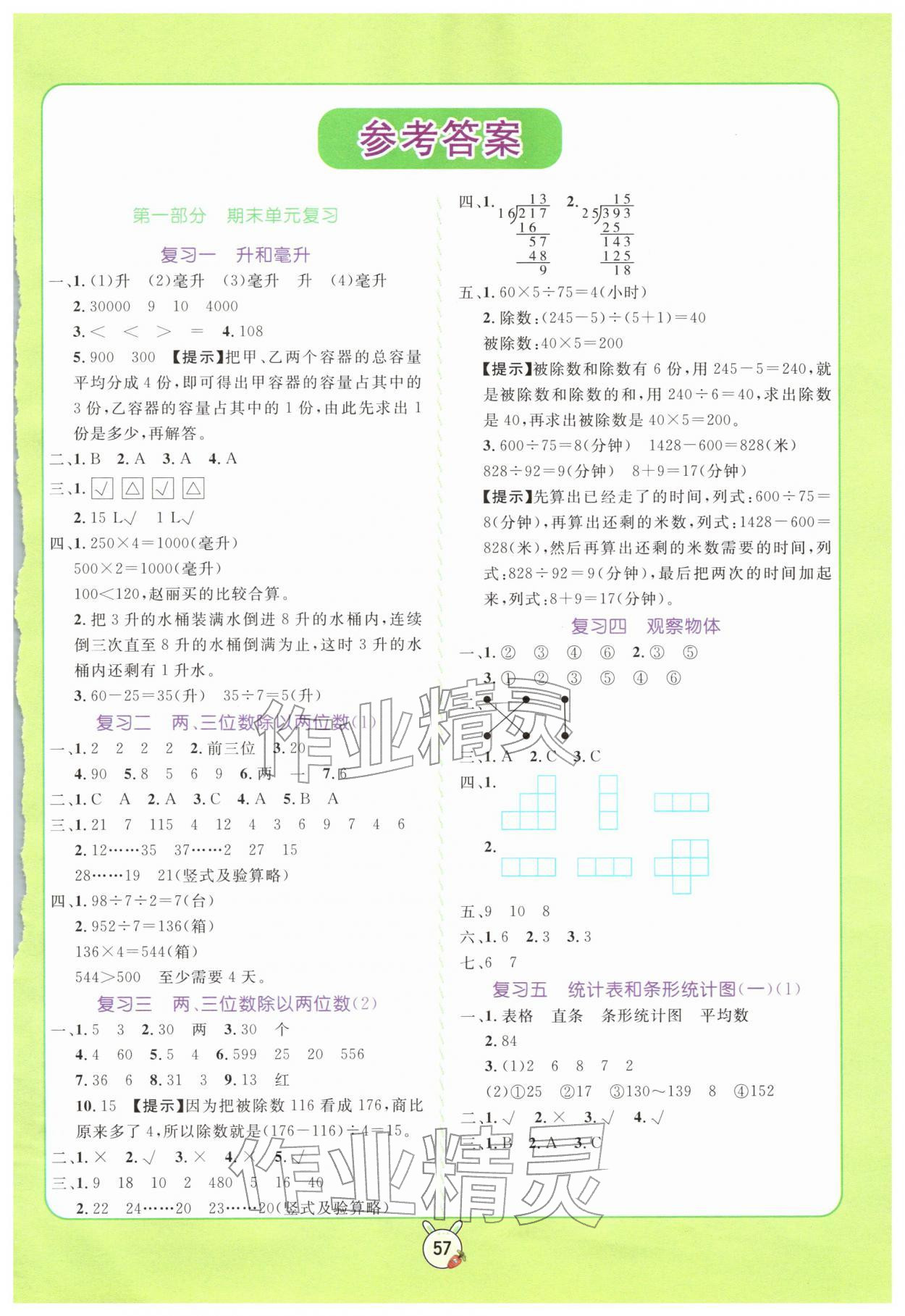 2026年狀元課堂寒假銜接復習計劃四年級數學蘇教版&nbsp;參考答案第1頁