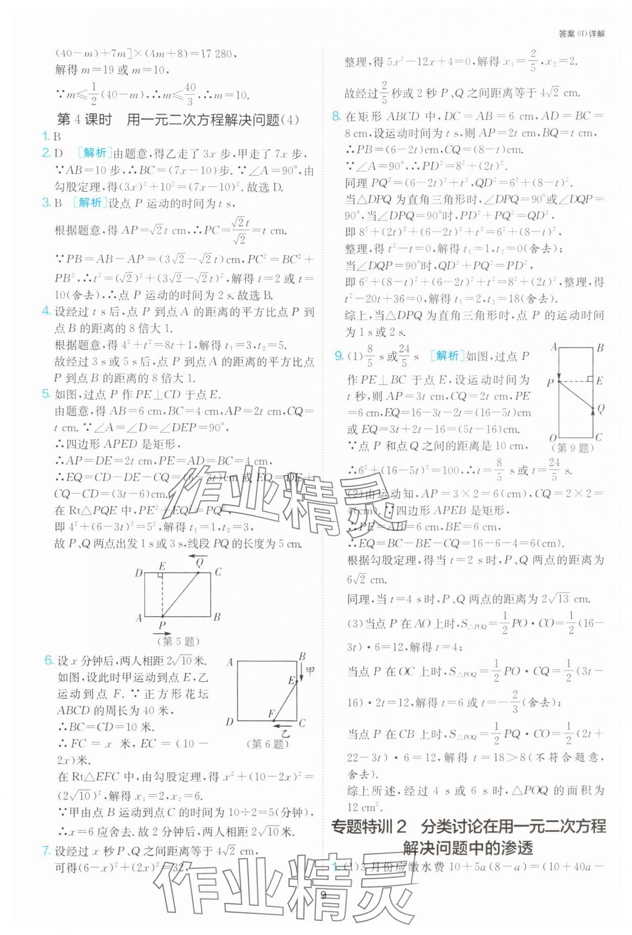 2024年1课3练单元达标测试九年级数学上册苏科版 参考答案第9页