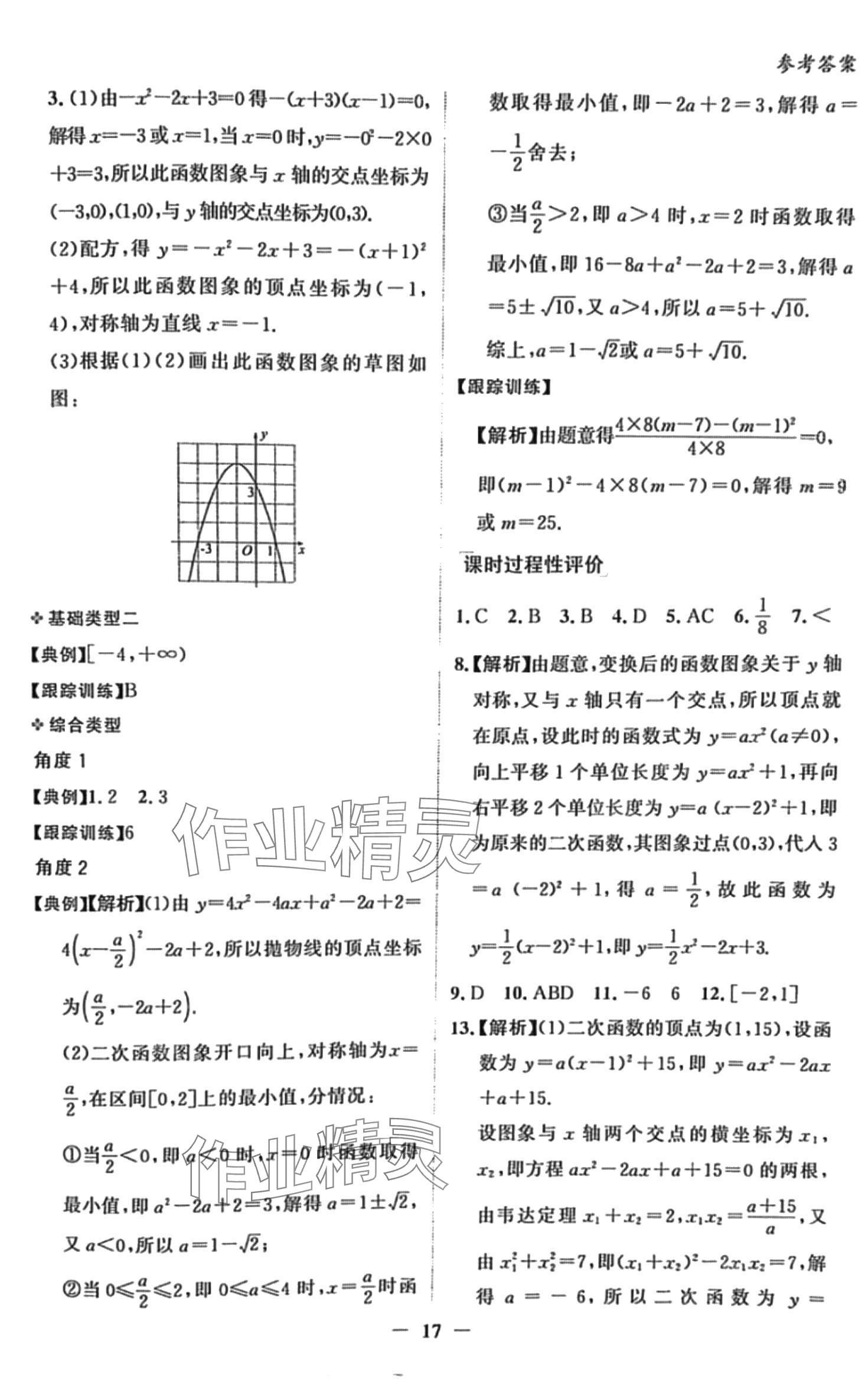 2024年同步學(xué)考練高中數(shù)學(xué)必修第一冊北師大版 第17頁