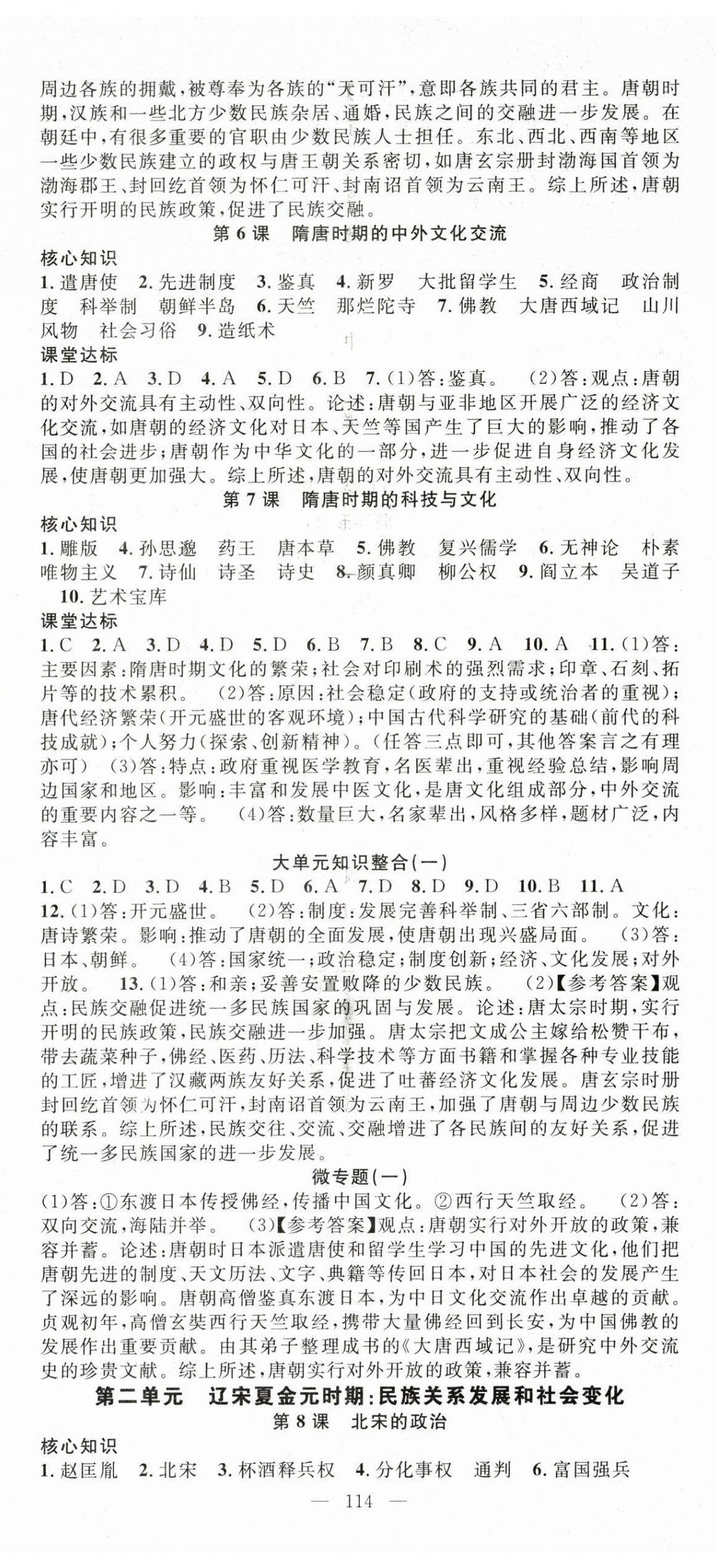 2026年名师学案七年级历史下册人教版&nbsp;第2页