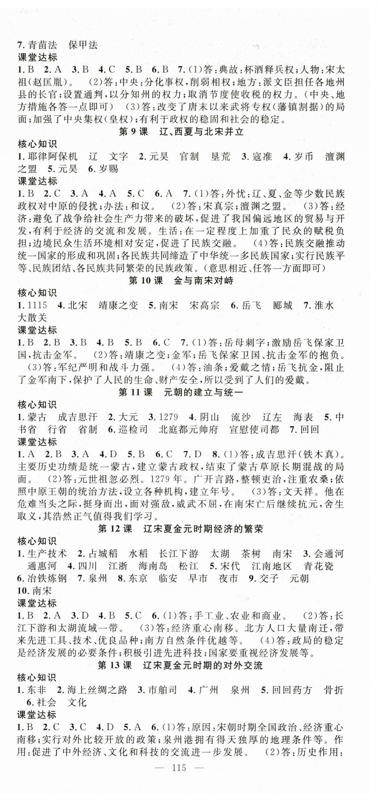 2026年名师学案七年级历史下册人教版&nbsp;第3页