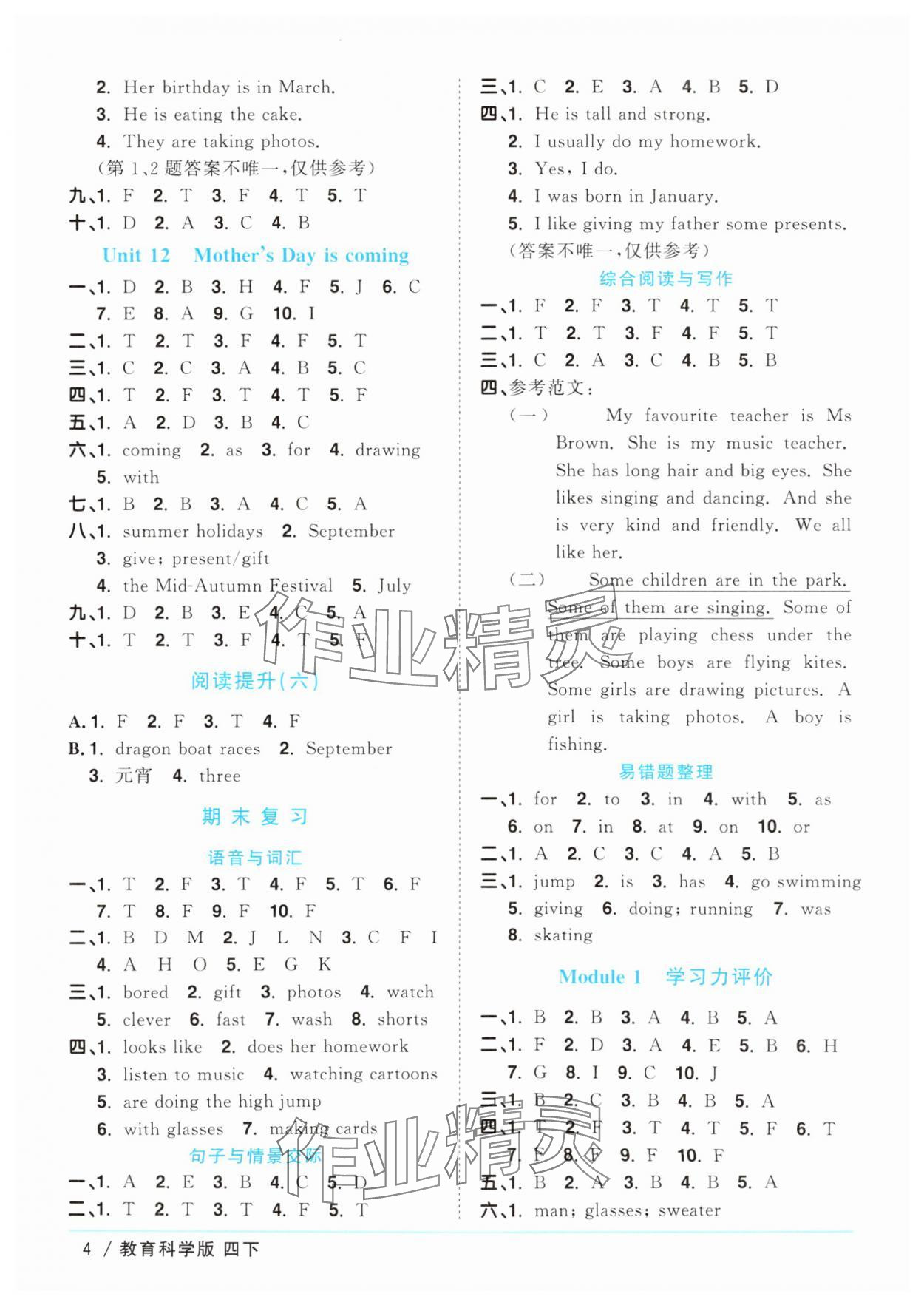 2025年阳光同学课时优化作业四年级英语下册教科版广州专版 参考答案第4页