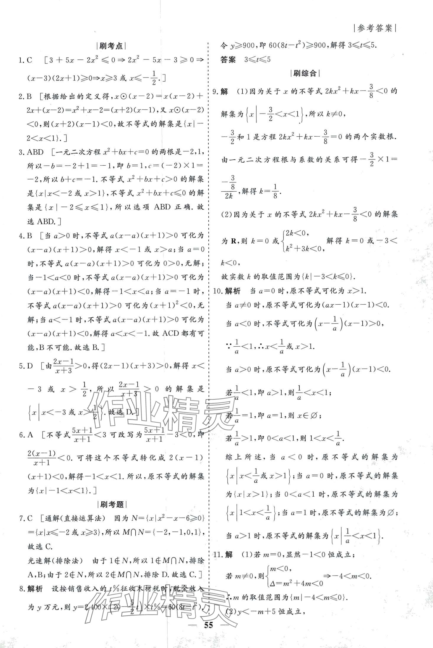 2024年薪火文化假期必刷题高一数学 第5页