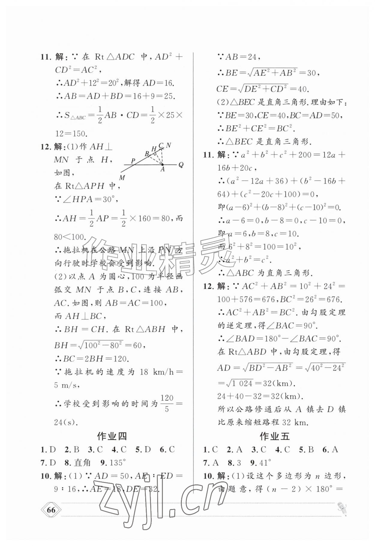 2026年暑假作业兰州大学出版社八年级数学全一册人教版&nbsp;第2页