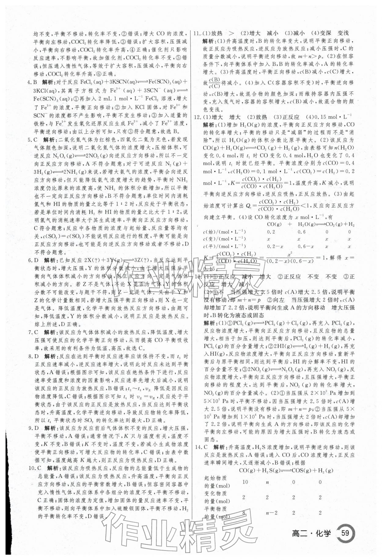 2026年名师点对点快乐假期讲练测高二化学&nbsp;第5页